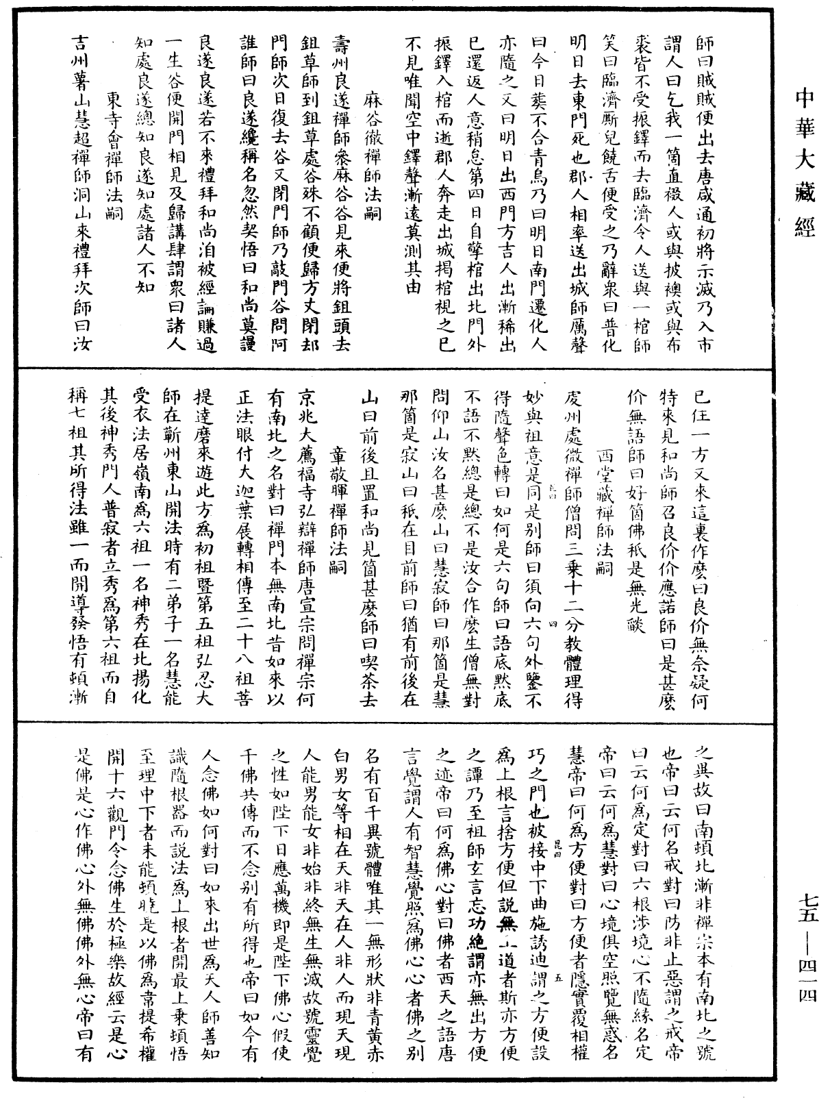 File:《中華大藏經》 第75冊 第414頁.png