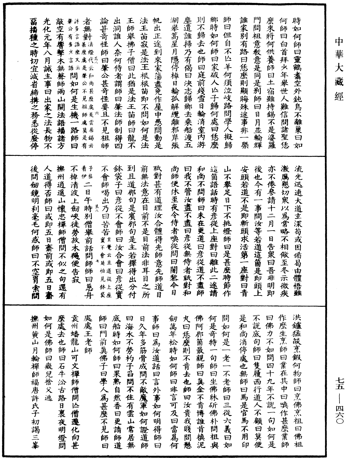File:《中華大藏經》 第75冊 第460頁.png