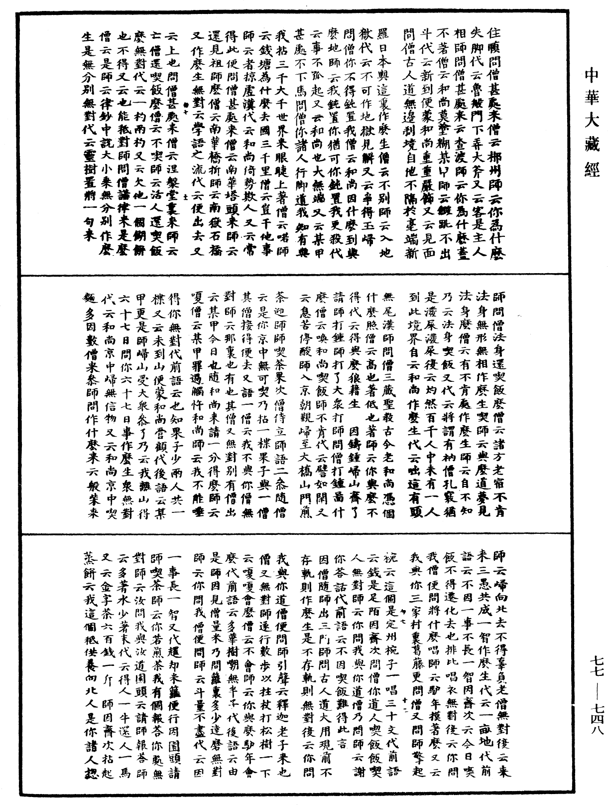 古尊宿语录《中华大藏经》_第77册_第748页