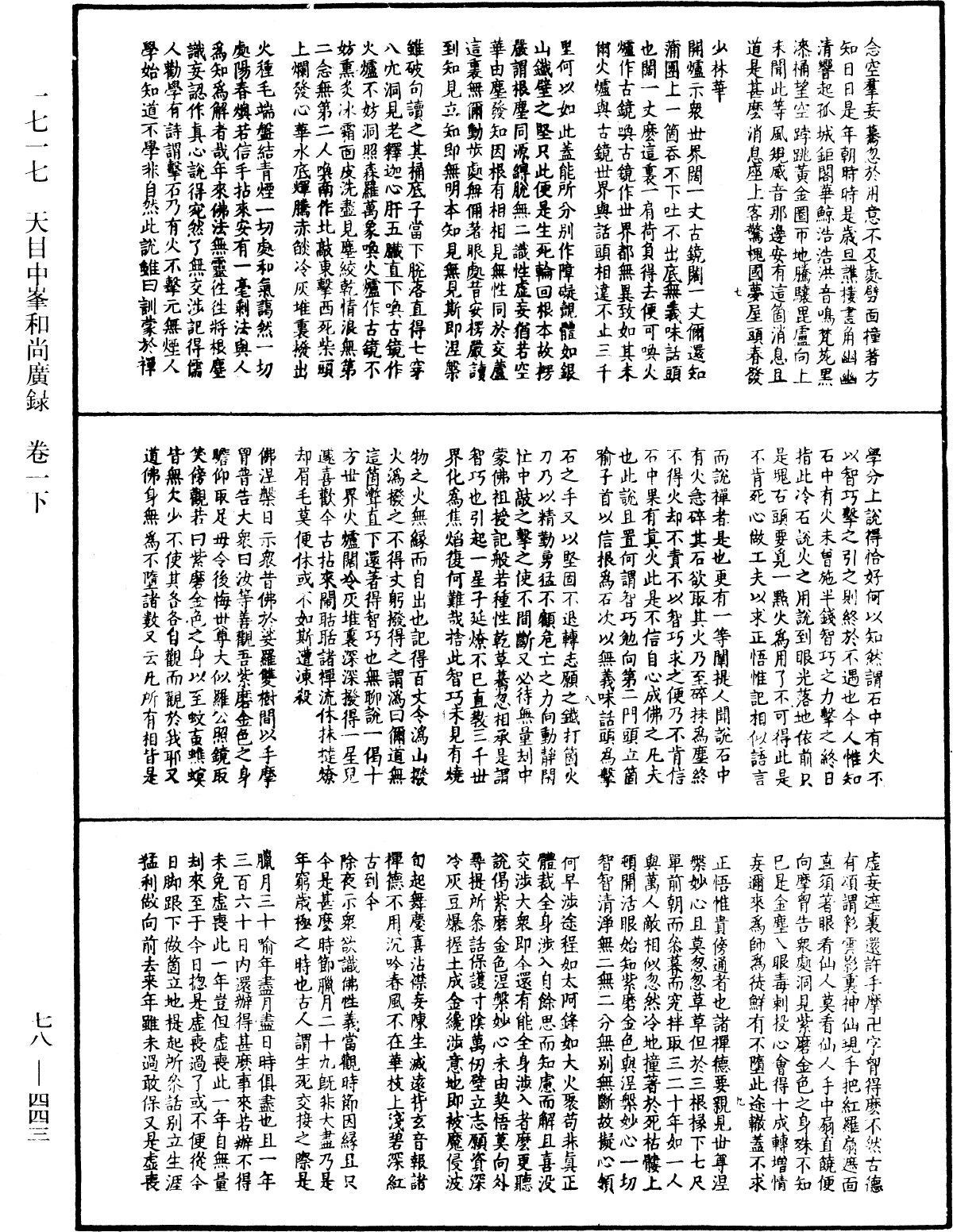 天目中峯和尚廣錄《中華大藏經》_第78冊_第0443頁