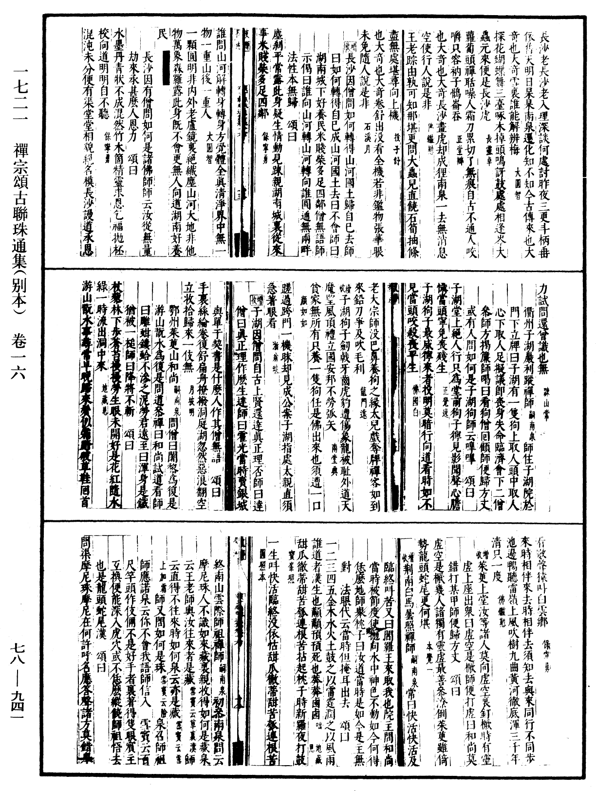 禪宗頌古聯珠通集(別本)《中華大藏經》_第78冊_第0941頁