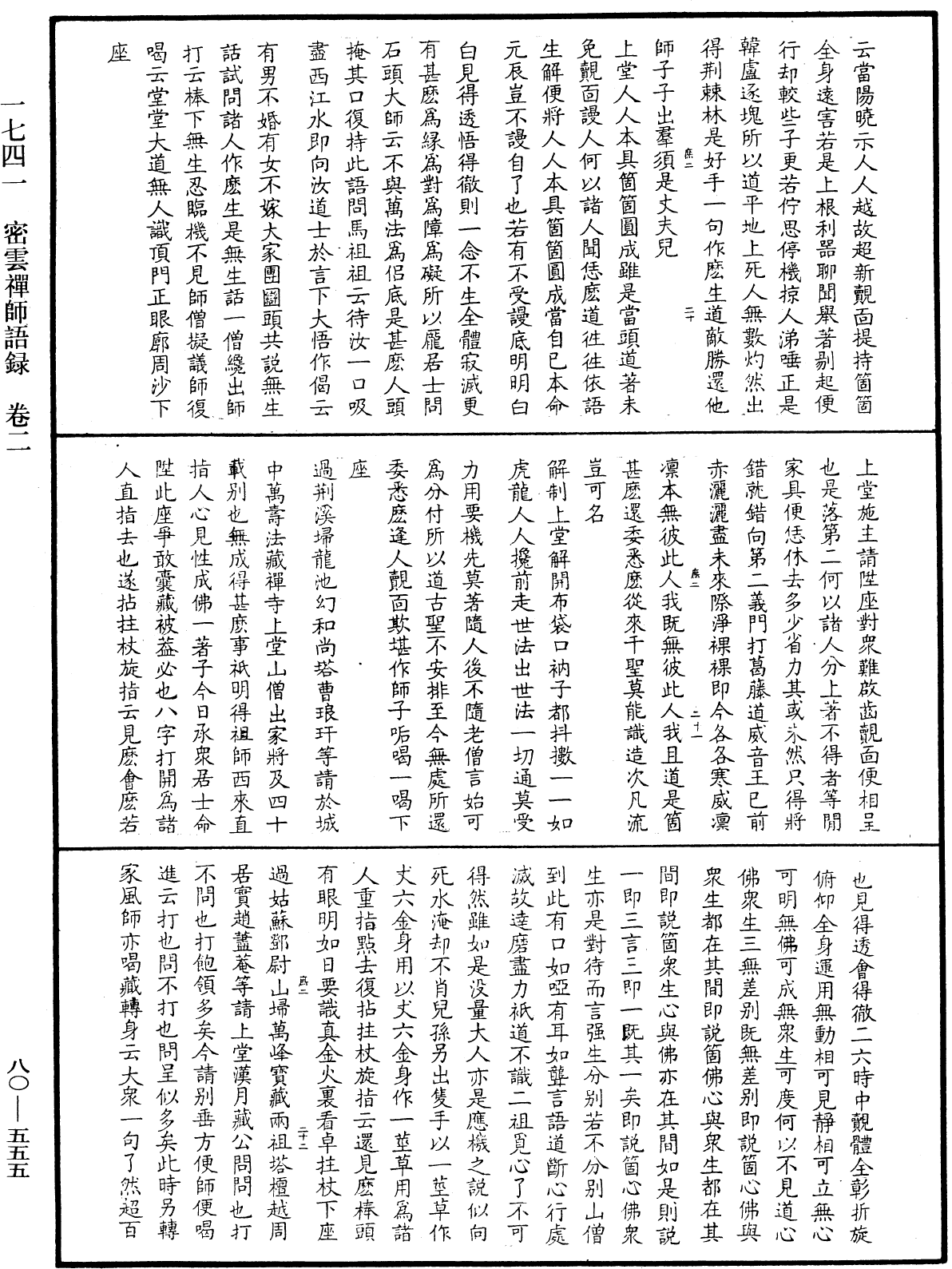 File:《中華大藏經》 第80冊 第555頁.png