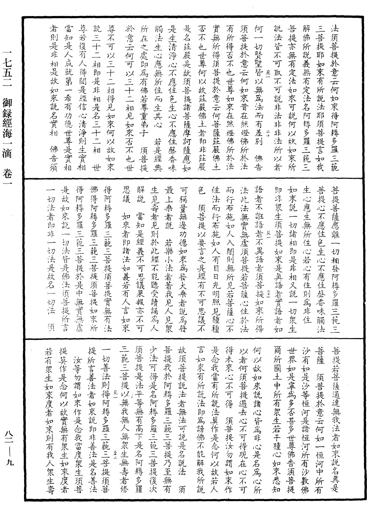 File:《中華大藏經》 第82冊 第0009頁.png