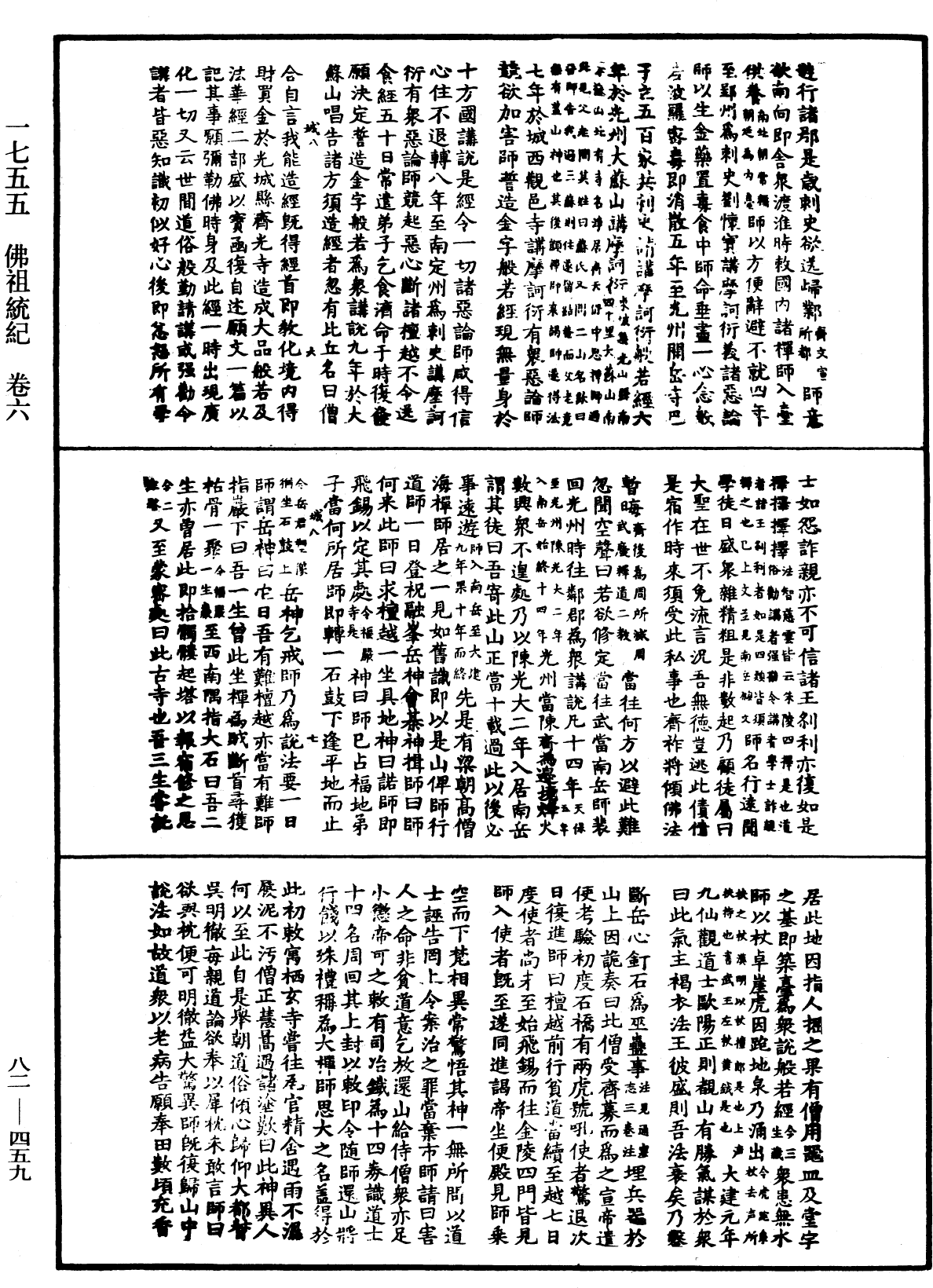 File:《中華大藏經》 第82冊 第0459頁.png