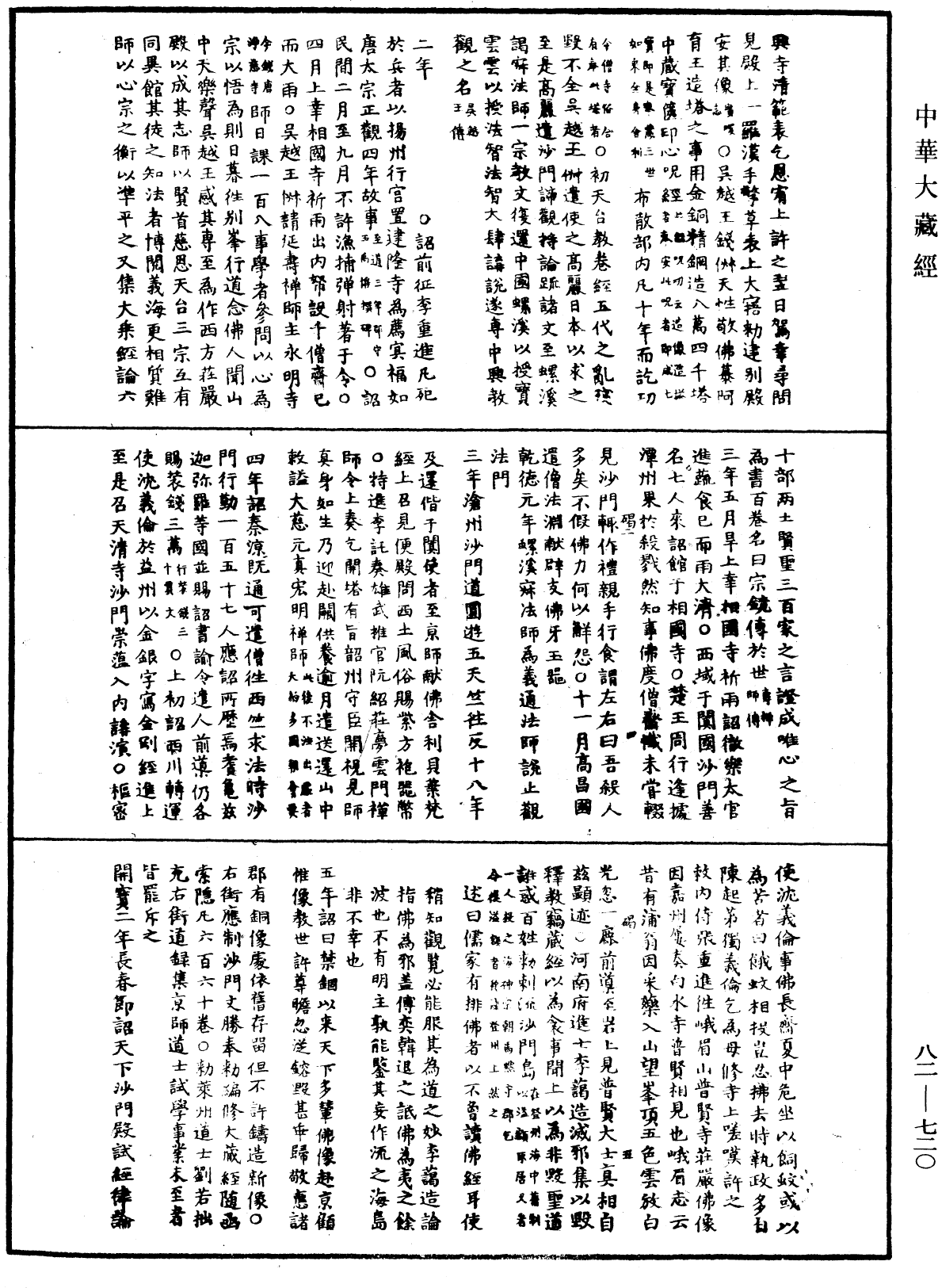 File:《中華大藏經》 第82冊 第0720頁.png
