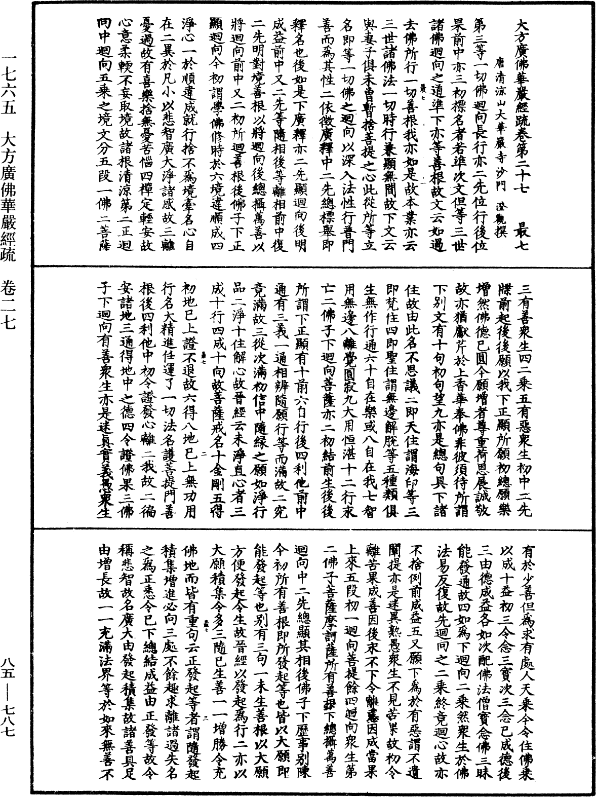 File:《中華大藏經》 第85冊 第0787頁.png