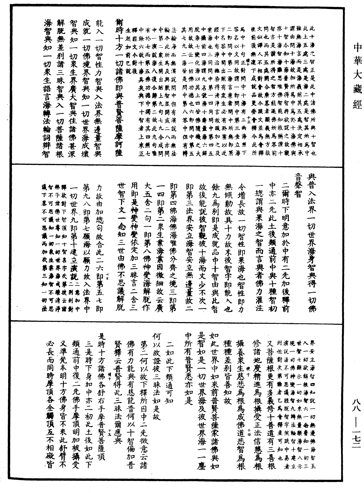 File:《中華大藏經》 第88冊 第172頁.png