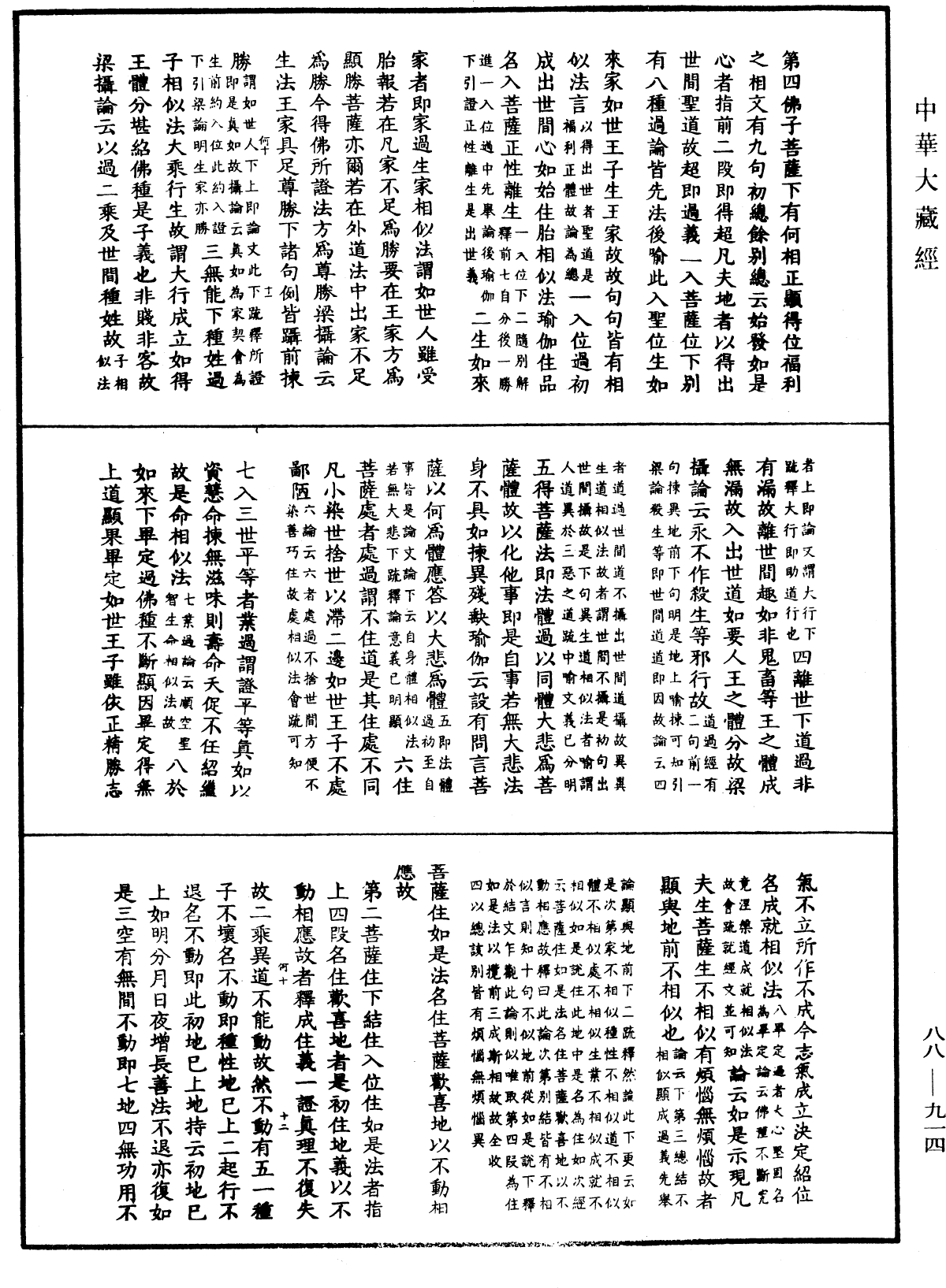 File:《中華大藏經》 第88冊 第914頁.png