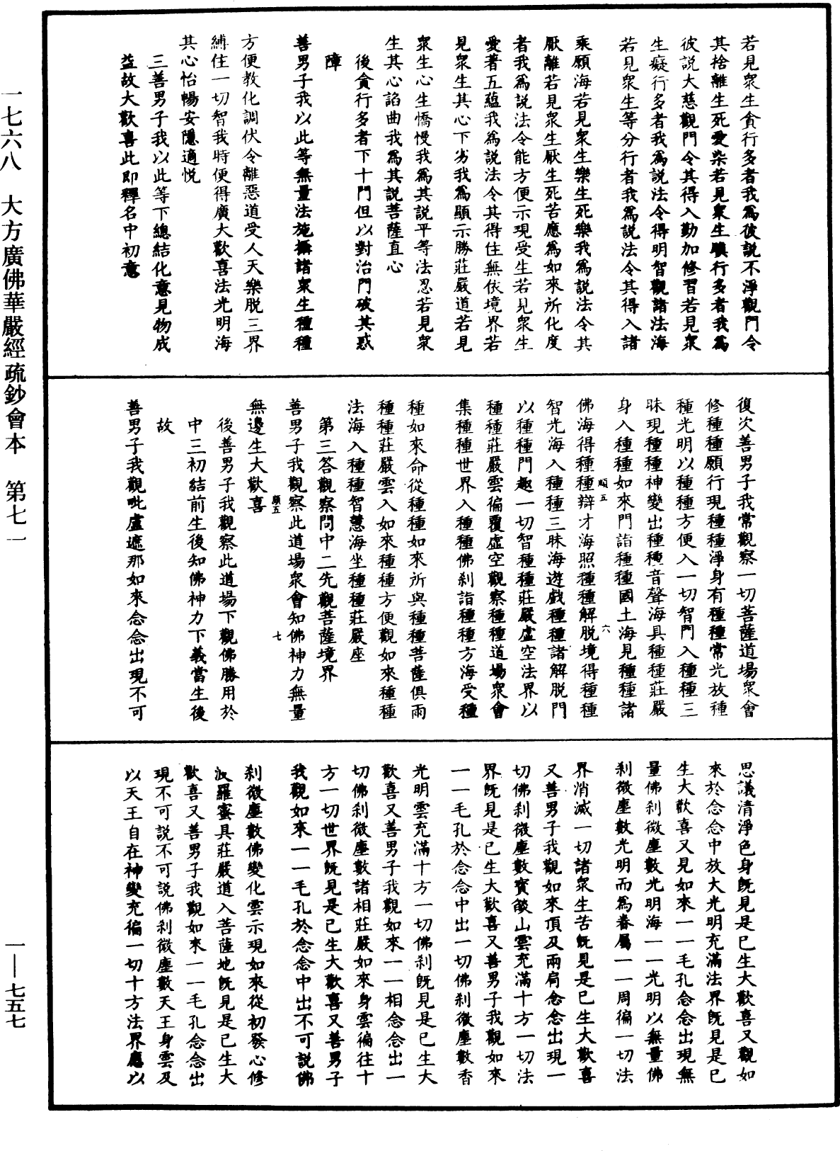 File:《中華大藏經》 第89冊 第757頁.png