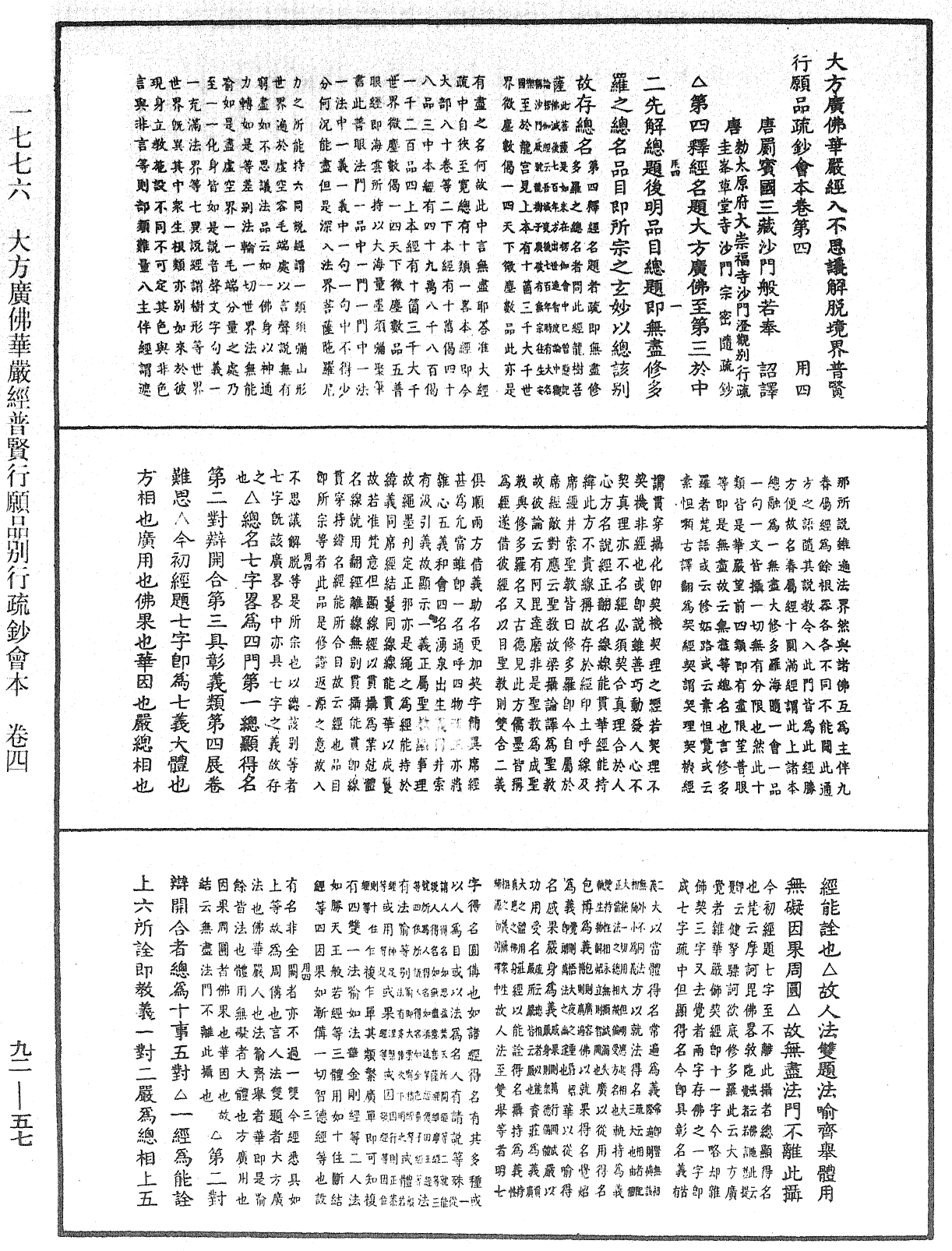 File:《中華大藏經》 第92冊 第057頁.png