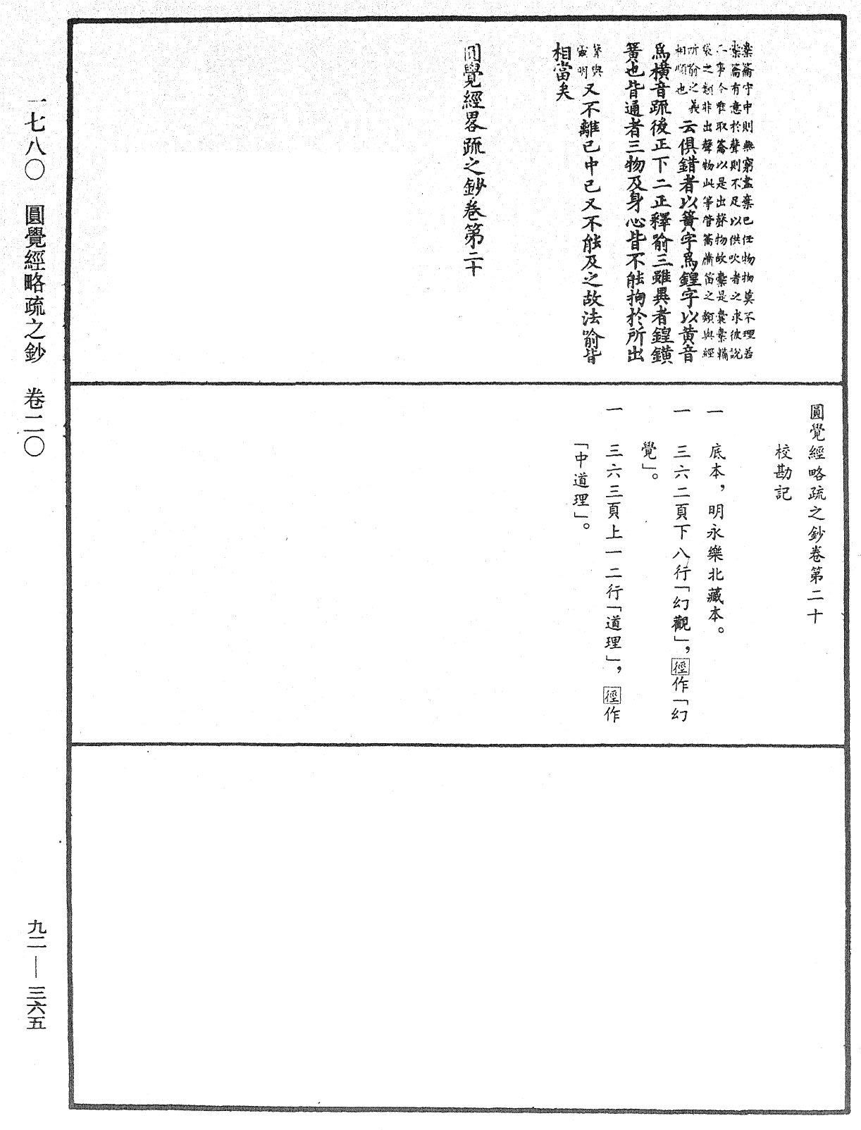File:《中華大藏經》 第92冊 第365頁.png