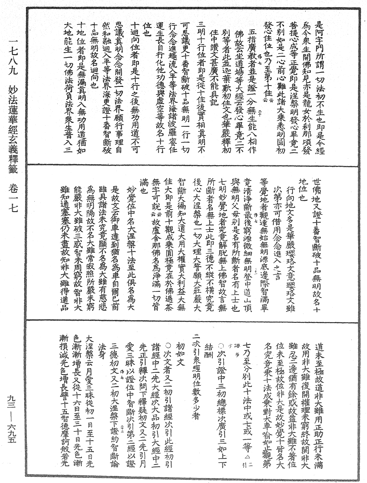 File:《中華大藏經》 第93冊 第695頁.png