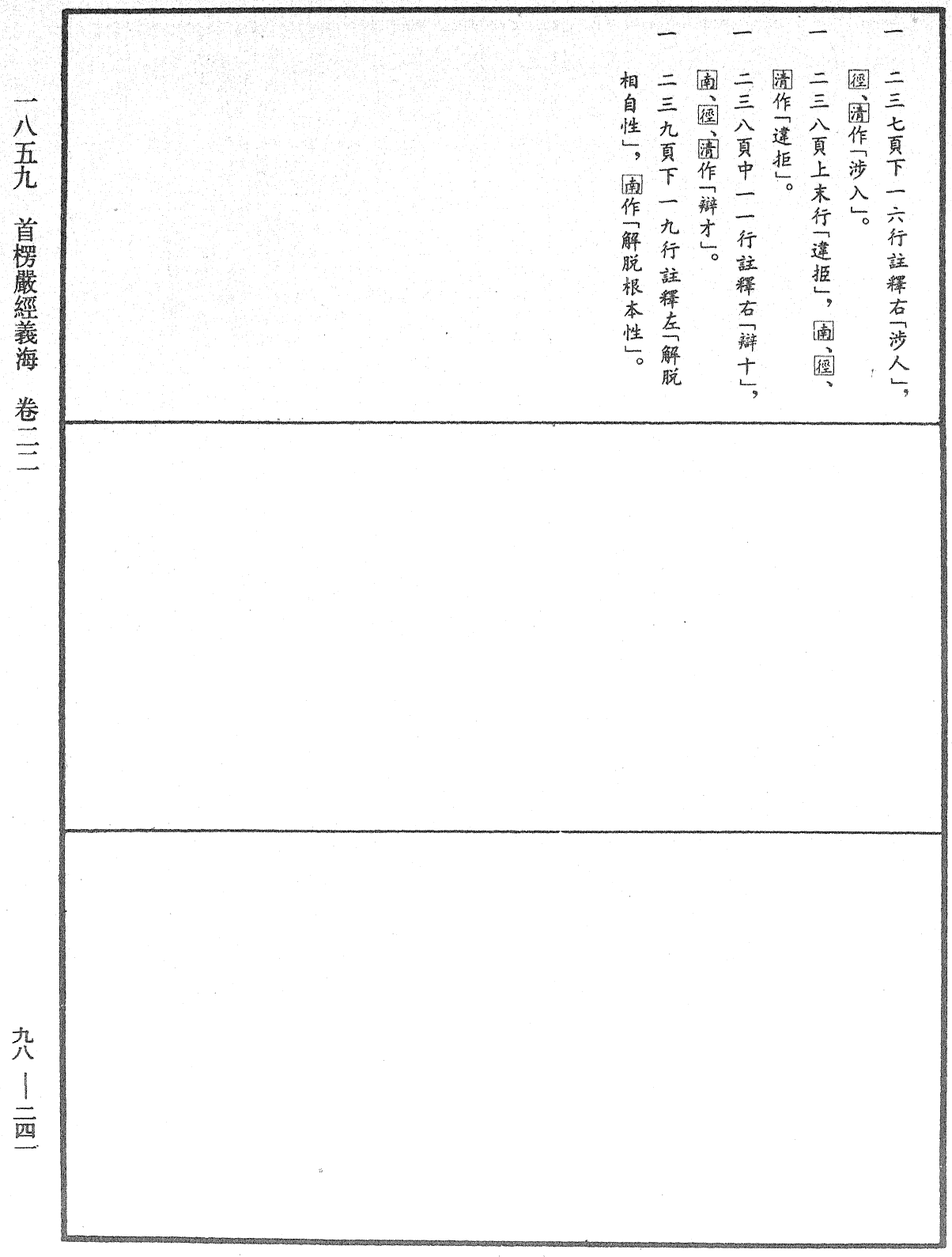File:《中華大藏經》 第98冊 第241頁.png