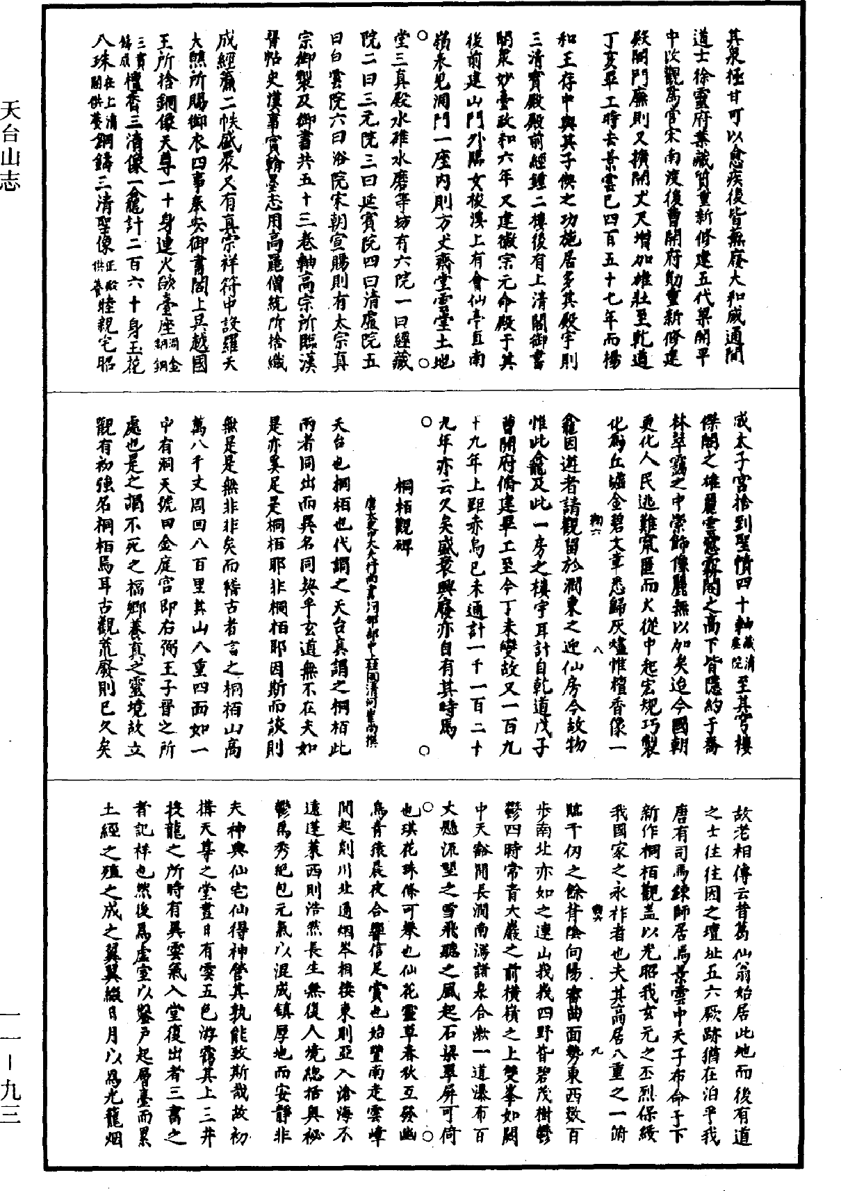 File:《道藏》第11冊 第093頁.png