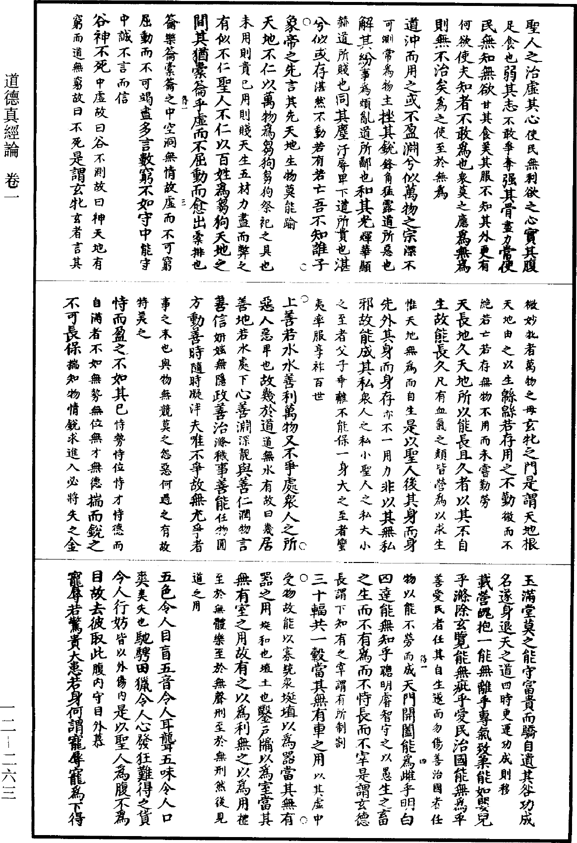 File:《道藏》第12冊 第263頁.png