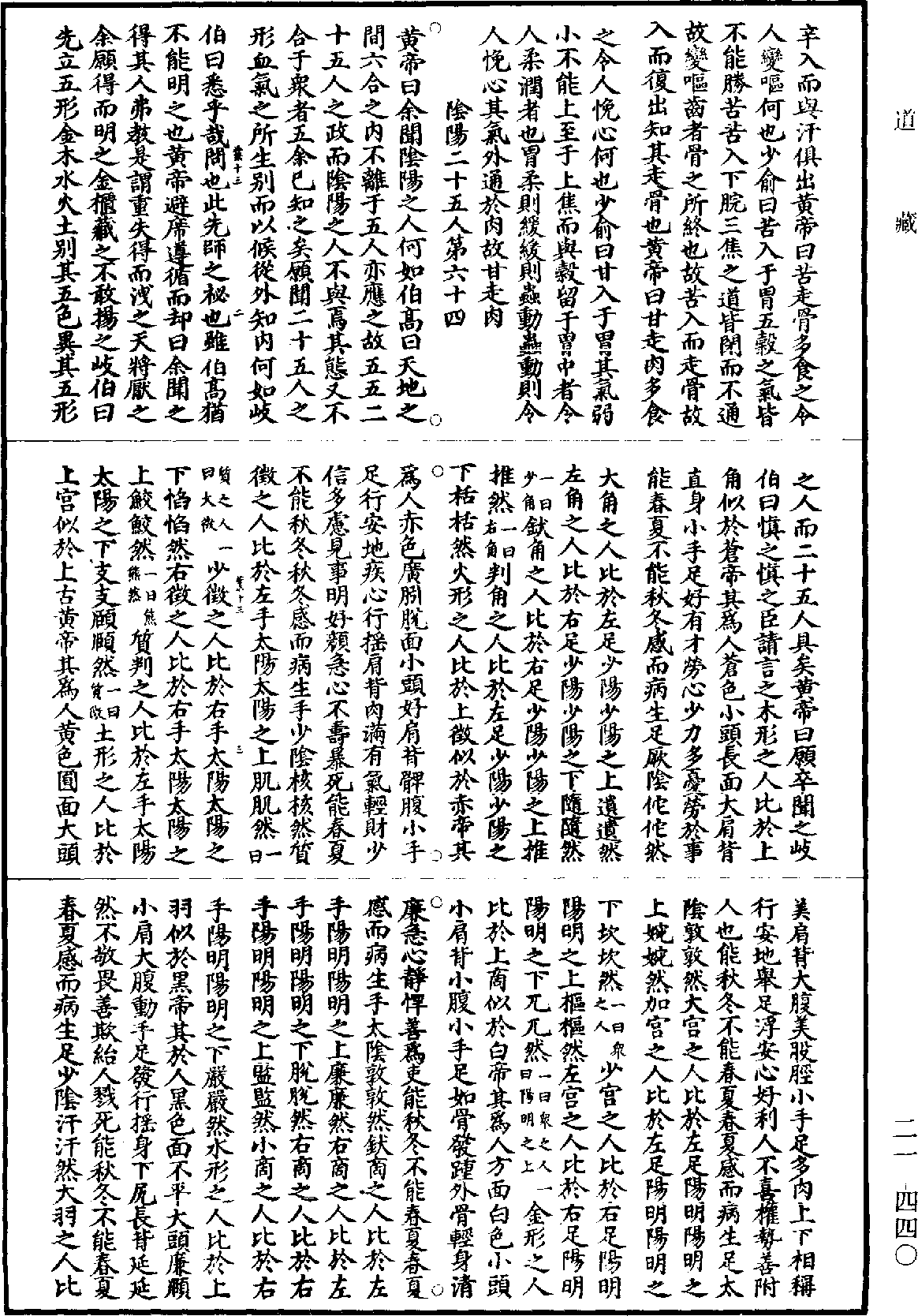 File:《道藏》第21冊 第440頁.png