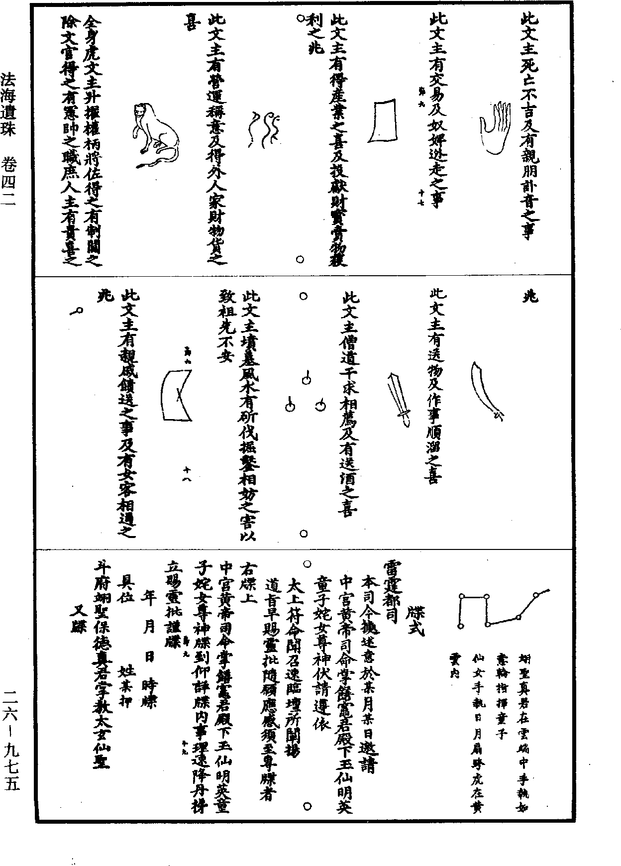 法海遺珠《道藏》第26冊_第0975頁