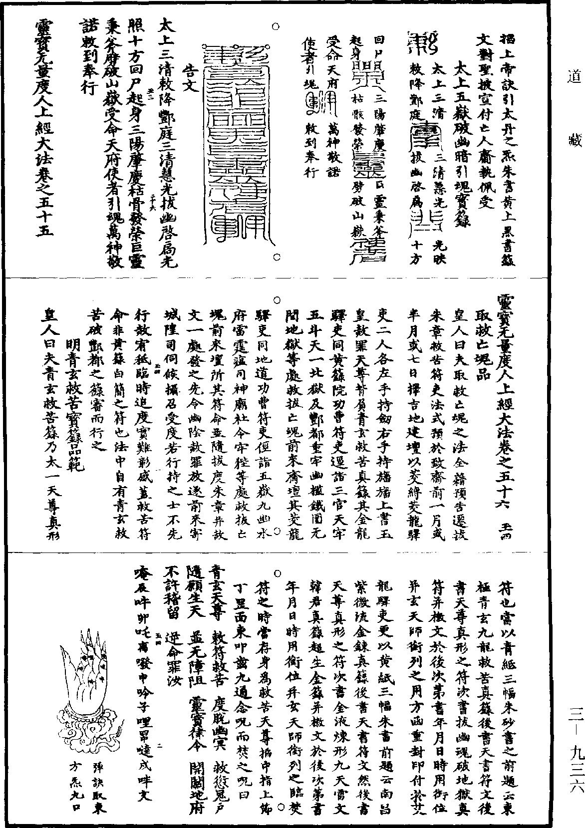 File:《道藏》第3冊 第0936頁.png