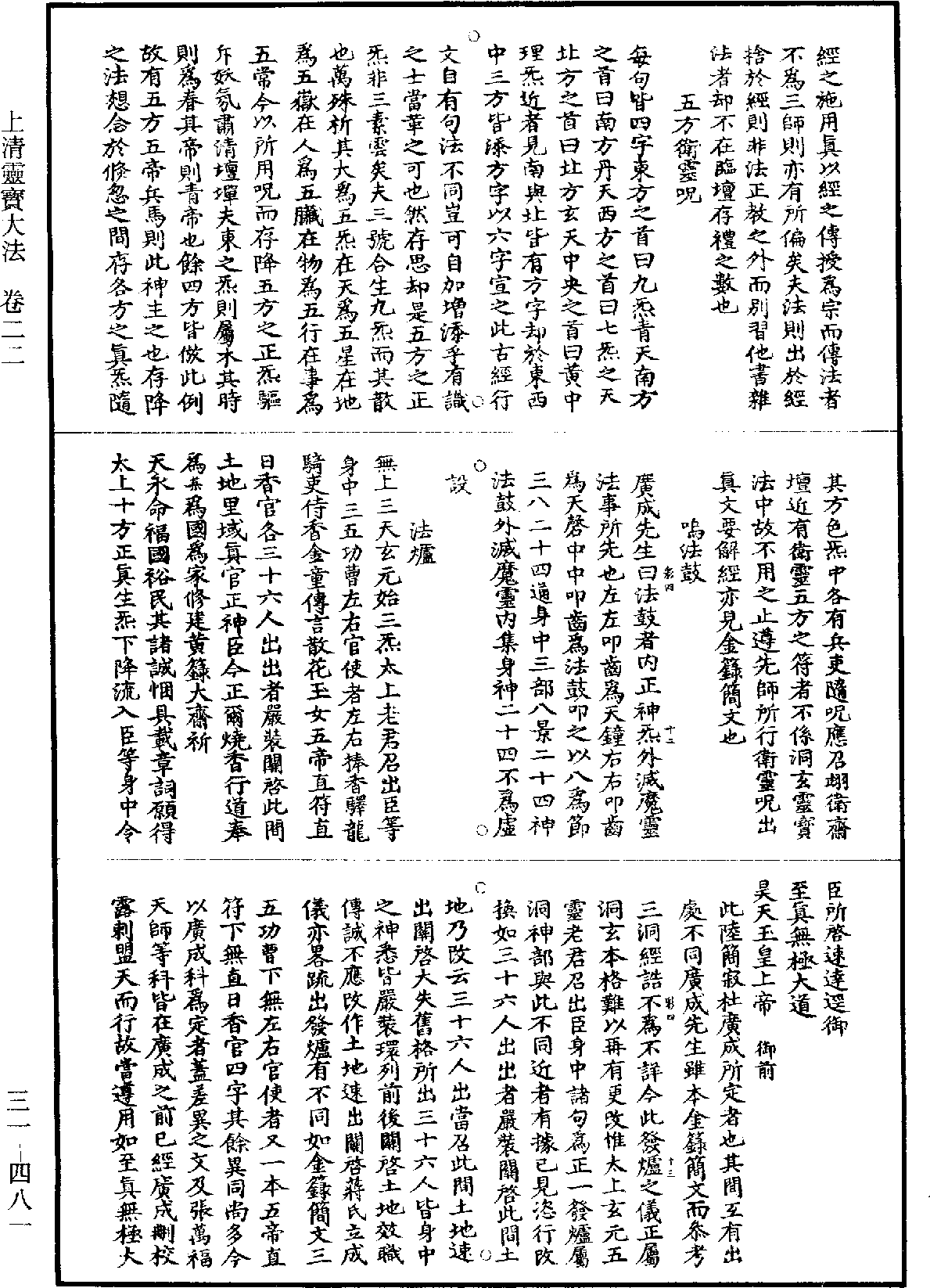 File:《道藏》第31冊 第481頁.png