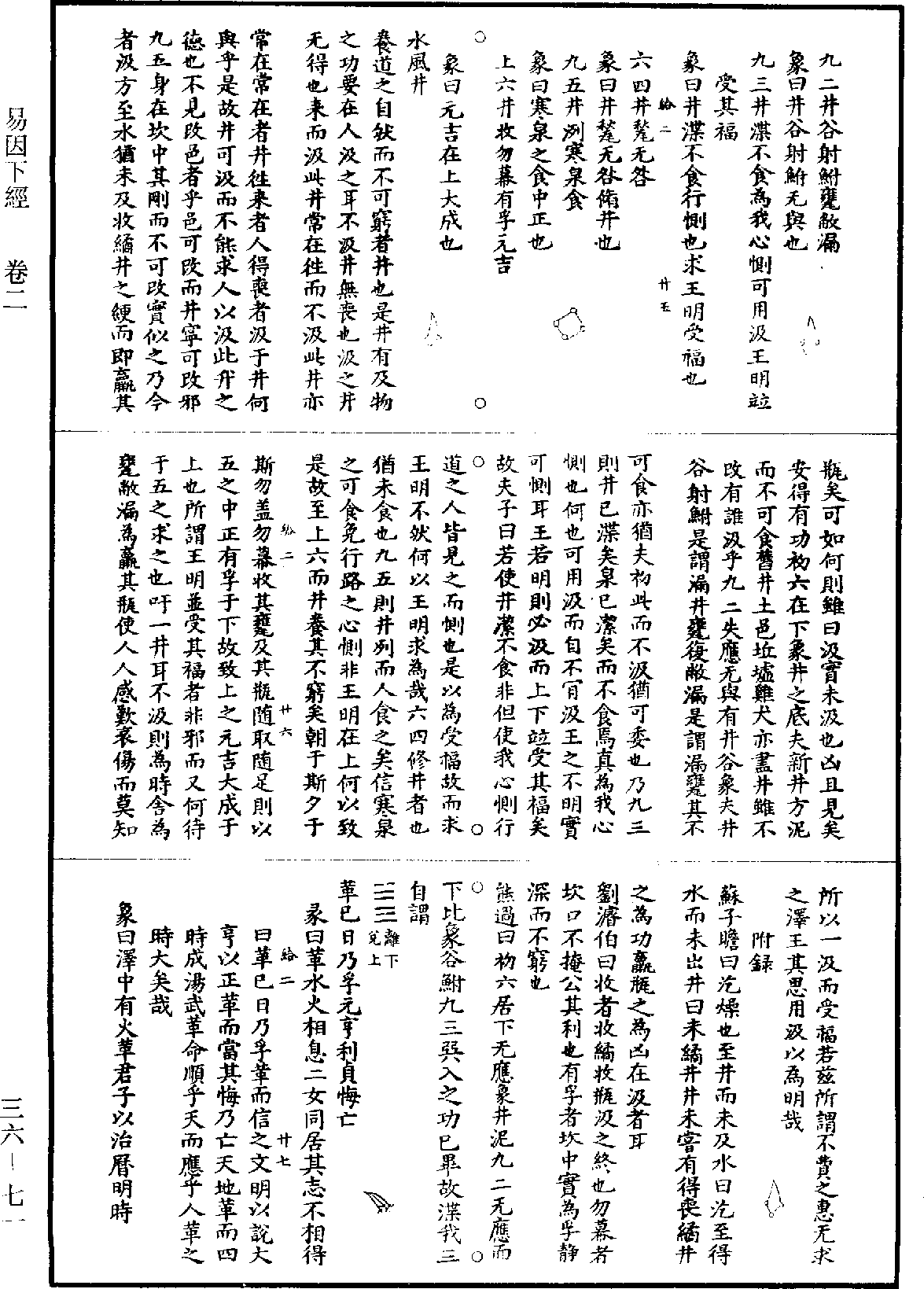 易因《道藏》第36冊_第071頁