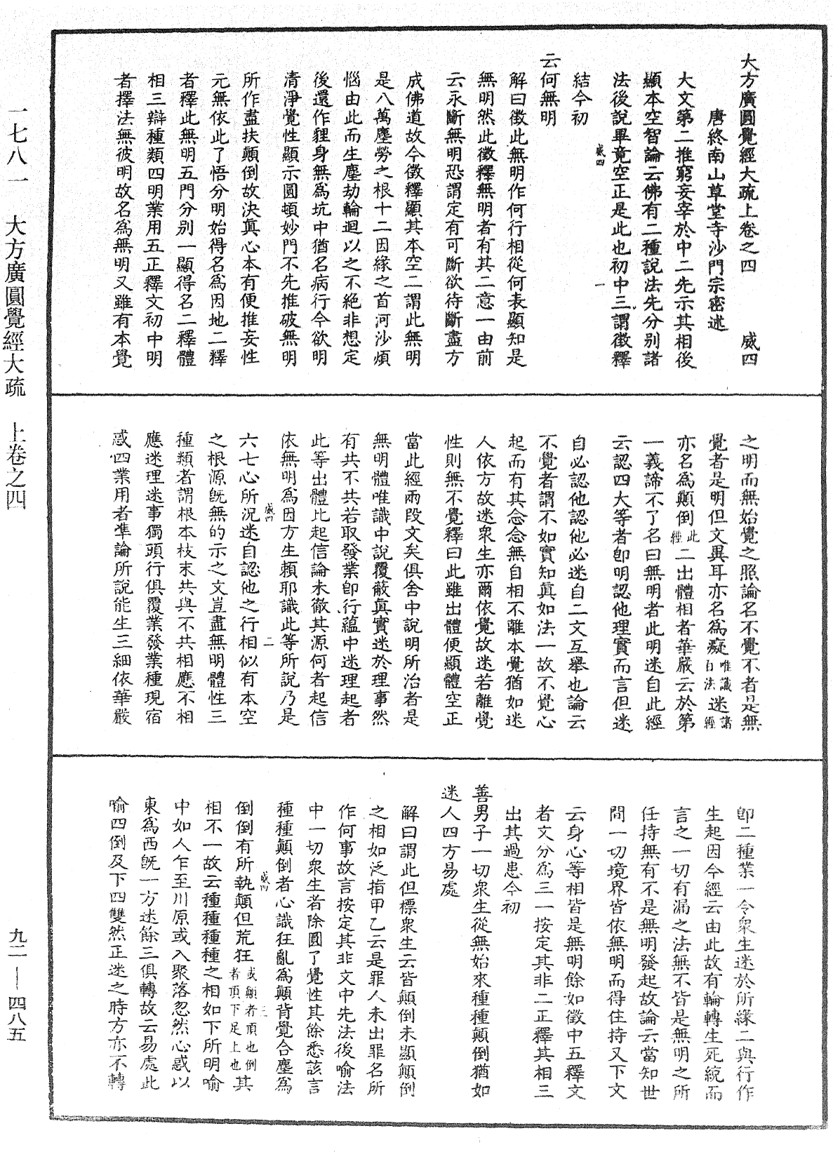 大方广圆觉经大疏《中华大藏经》_第92册_第485页