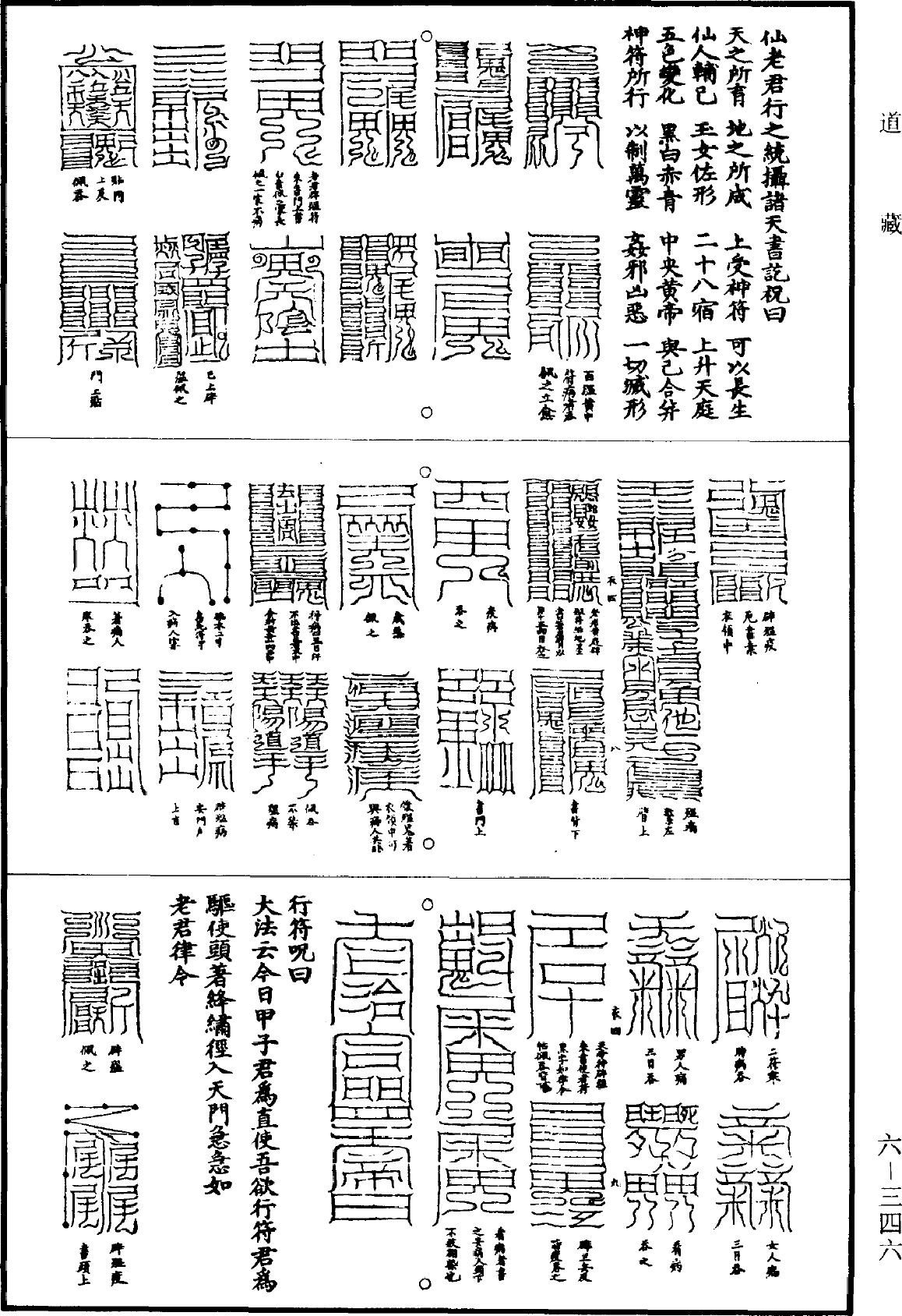 太上洞玄灵宝素灵真符