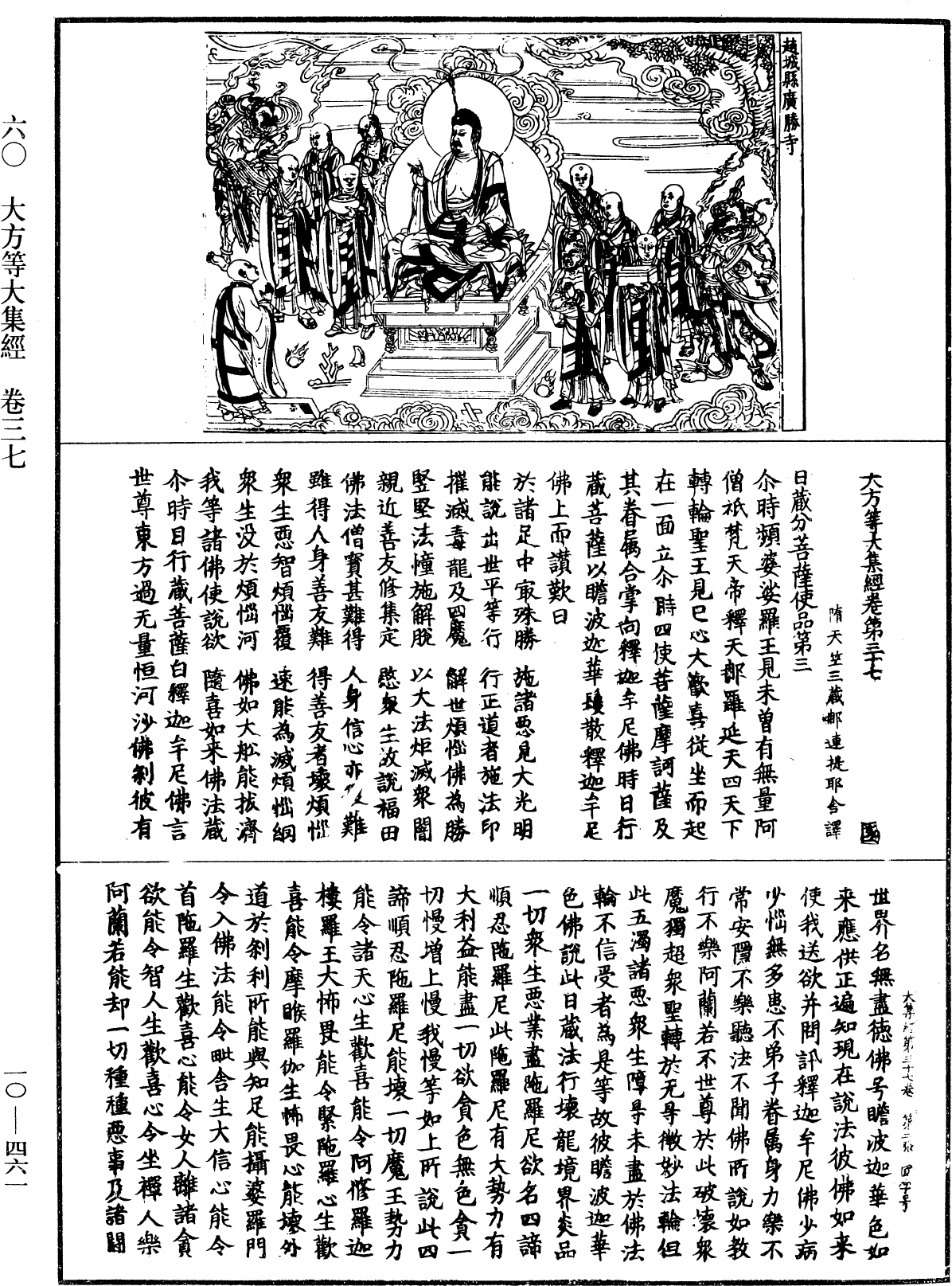 File:《中華大藏經》 第10冊 第461頁.png