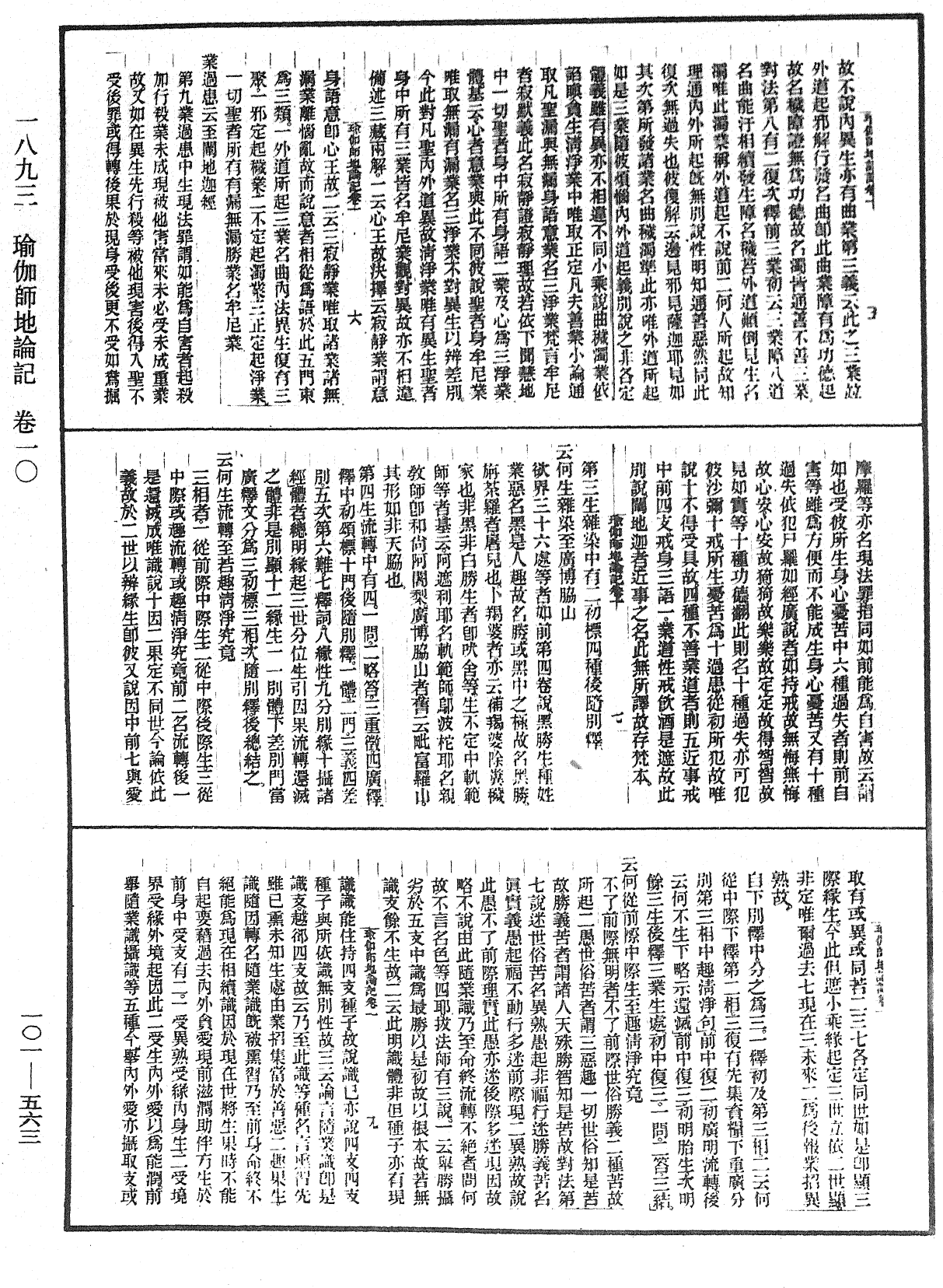 File:《中華大藏經》 第101冊 第563頁.png