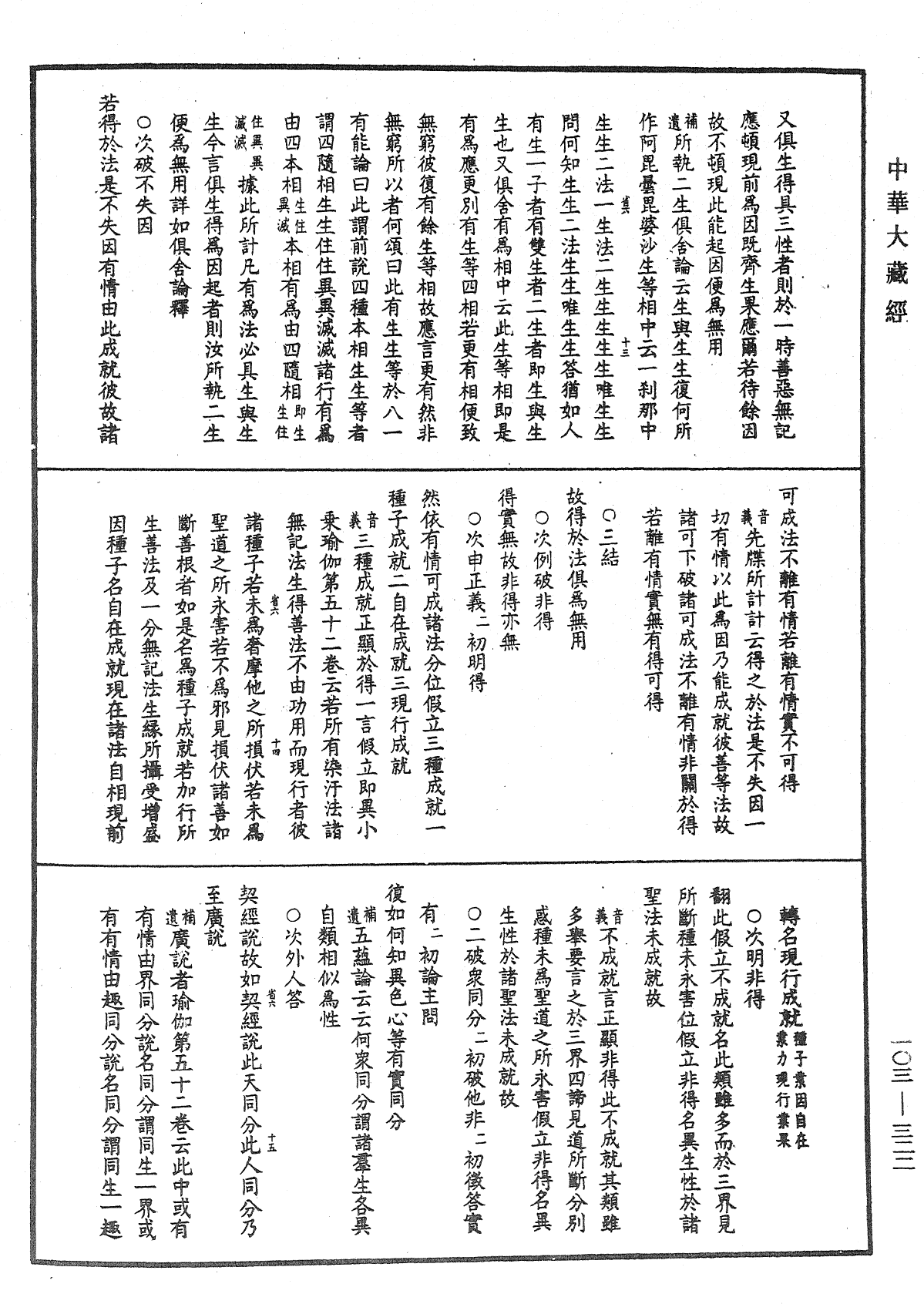File:《中華大藏經》 第103冊 第322頁.png
