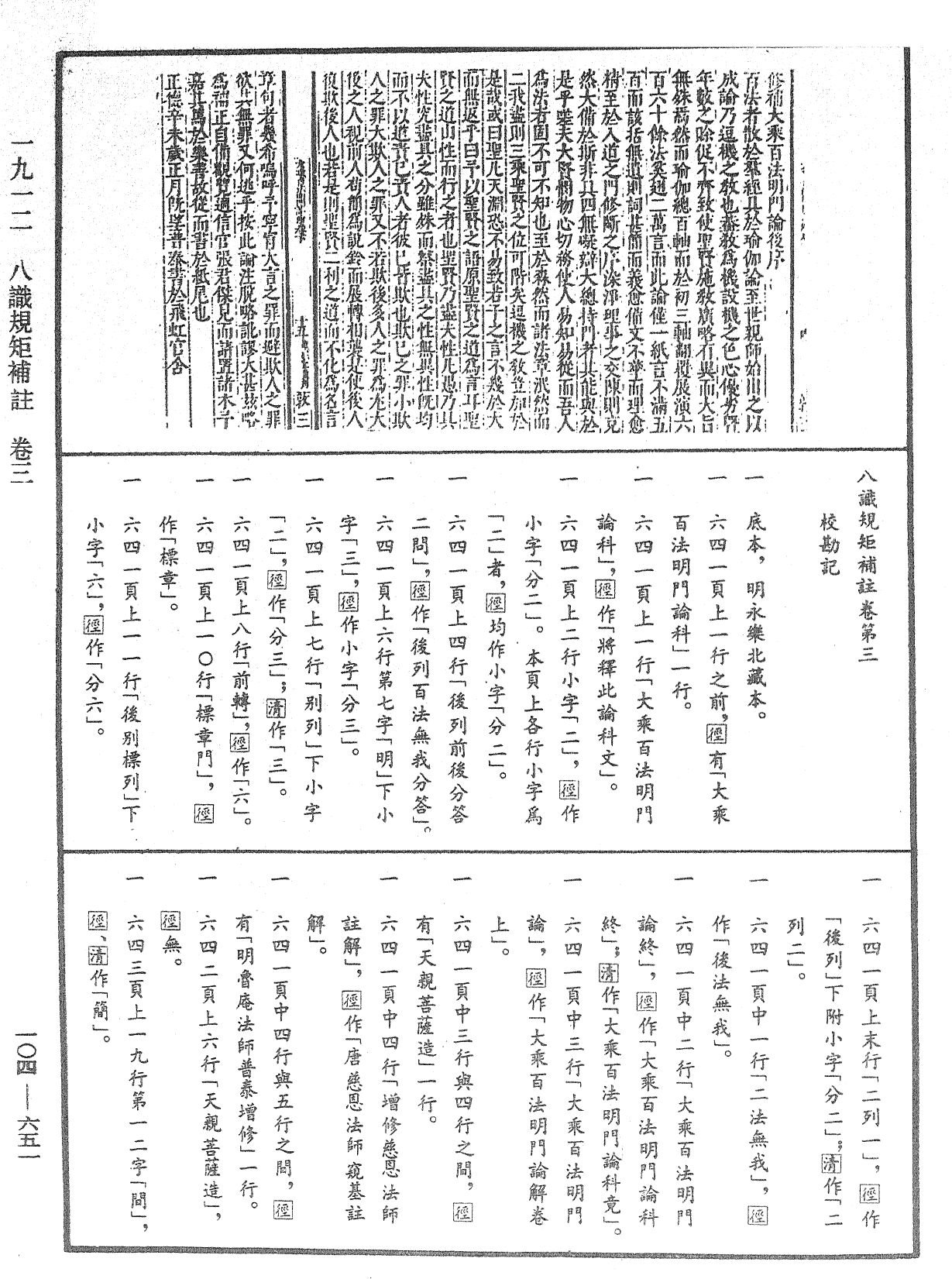 File:《中華大藏經》 第104冊 第651頁.png