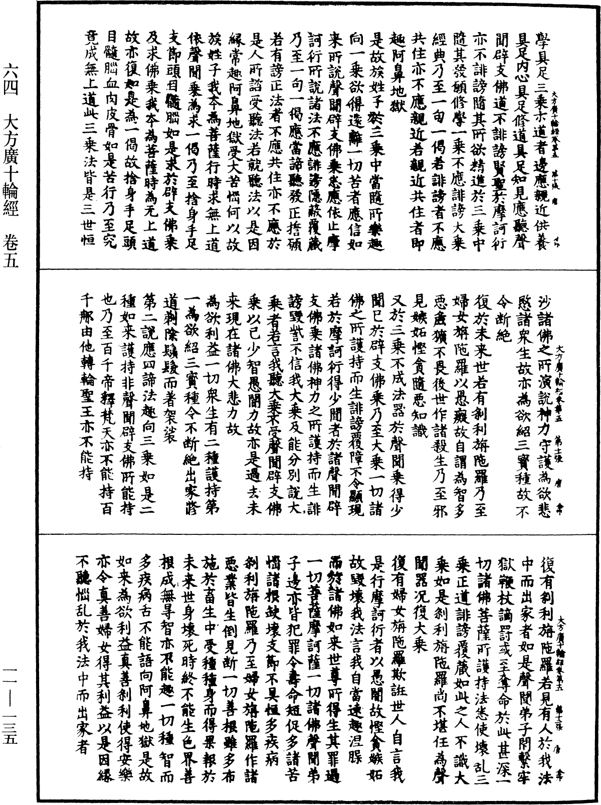File:《中華大藏經》 第11冊 第135頁.png