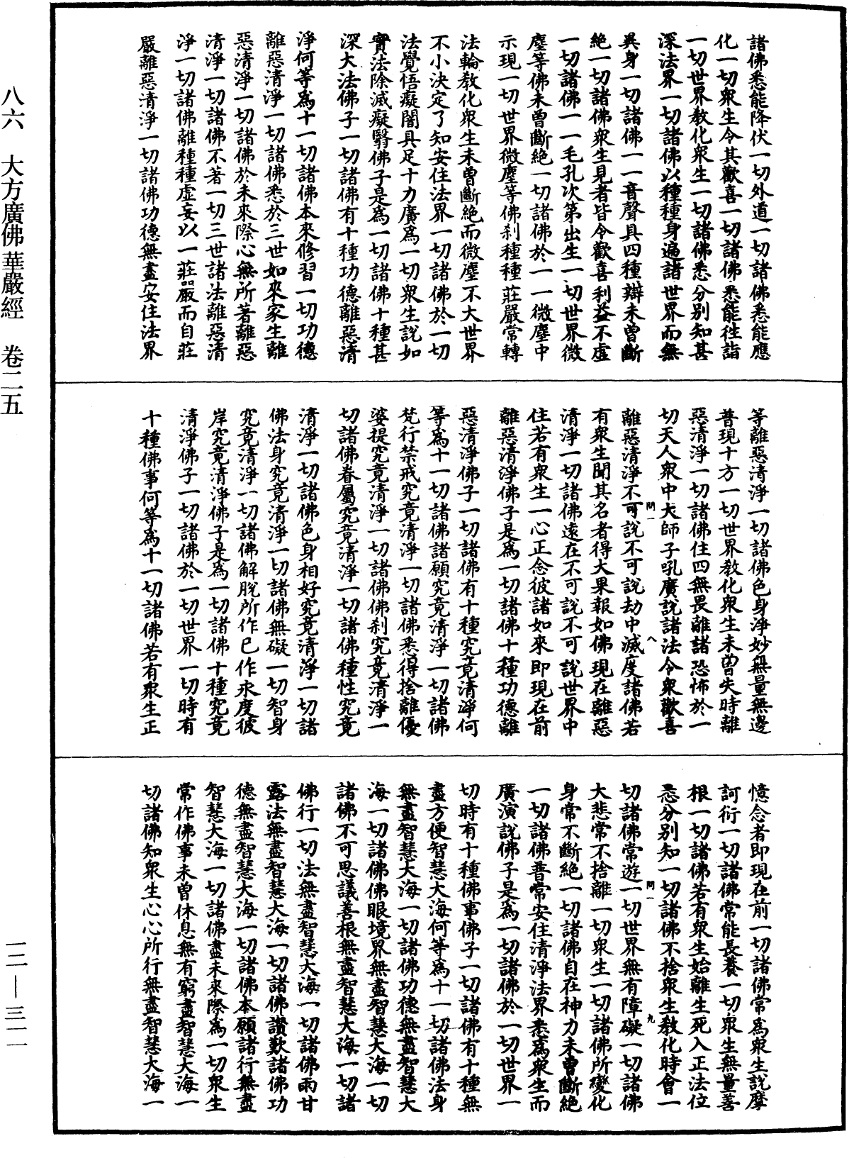 File:《中華大藏經》 第12冊 第311頁.png