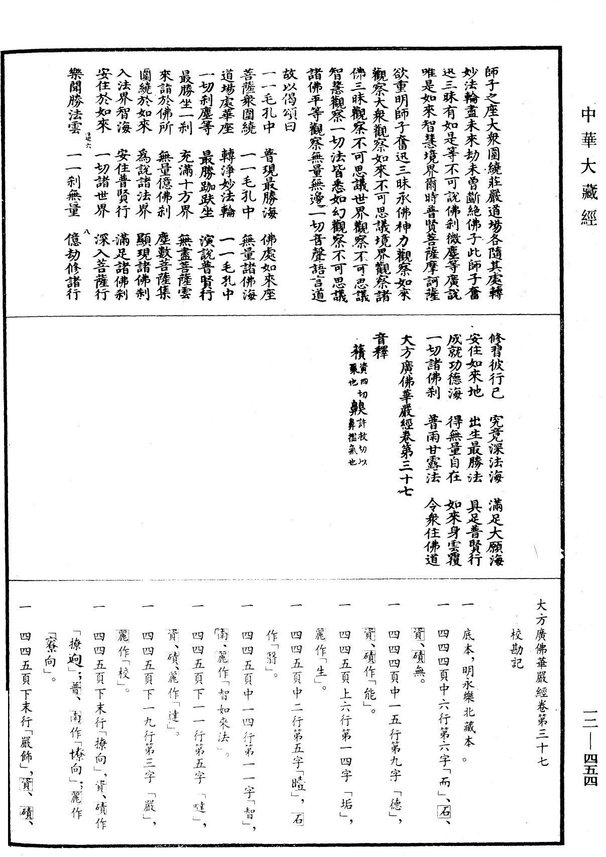 File:《中華大藏經》 第12冊 第454頁.png