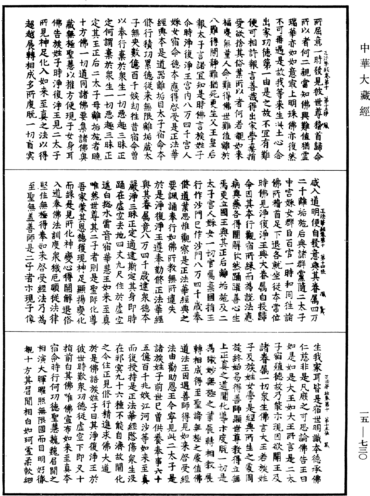 File:《中華大藏經》 第15冊 第730頁.png