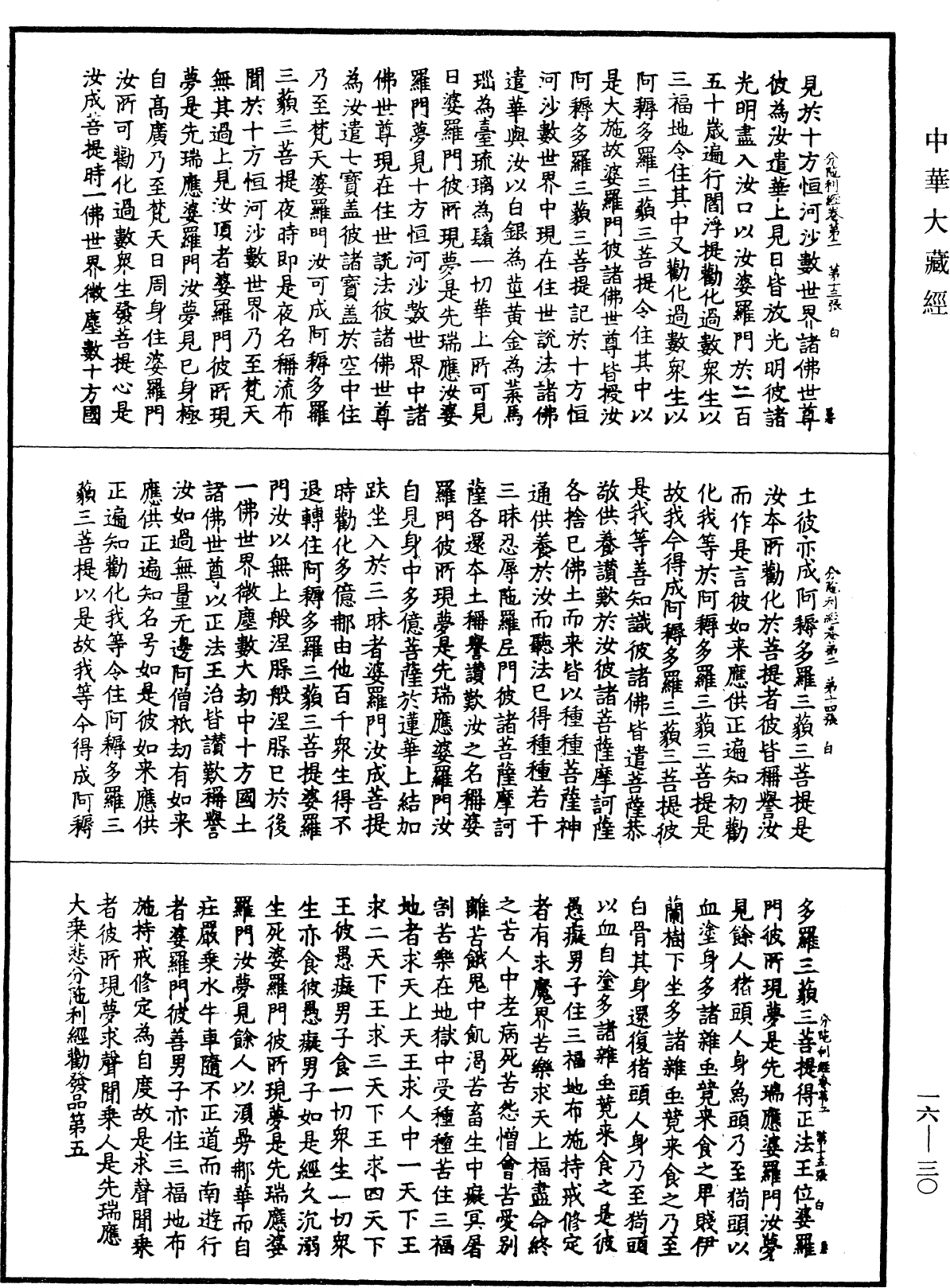 File:《中華大藏經》 第16冊 第030頁.png