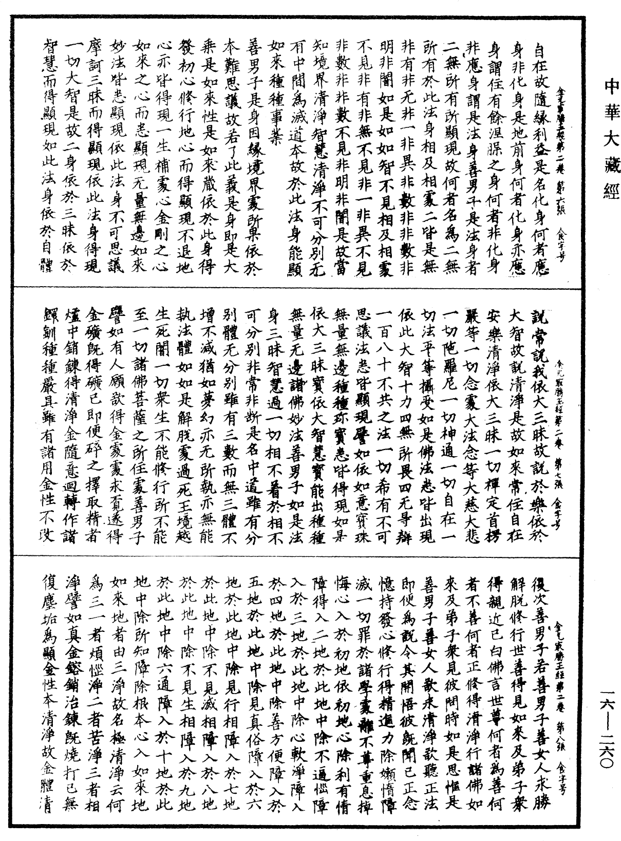 File:《中華大藏經》 第16冊 第260頁.png