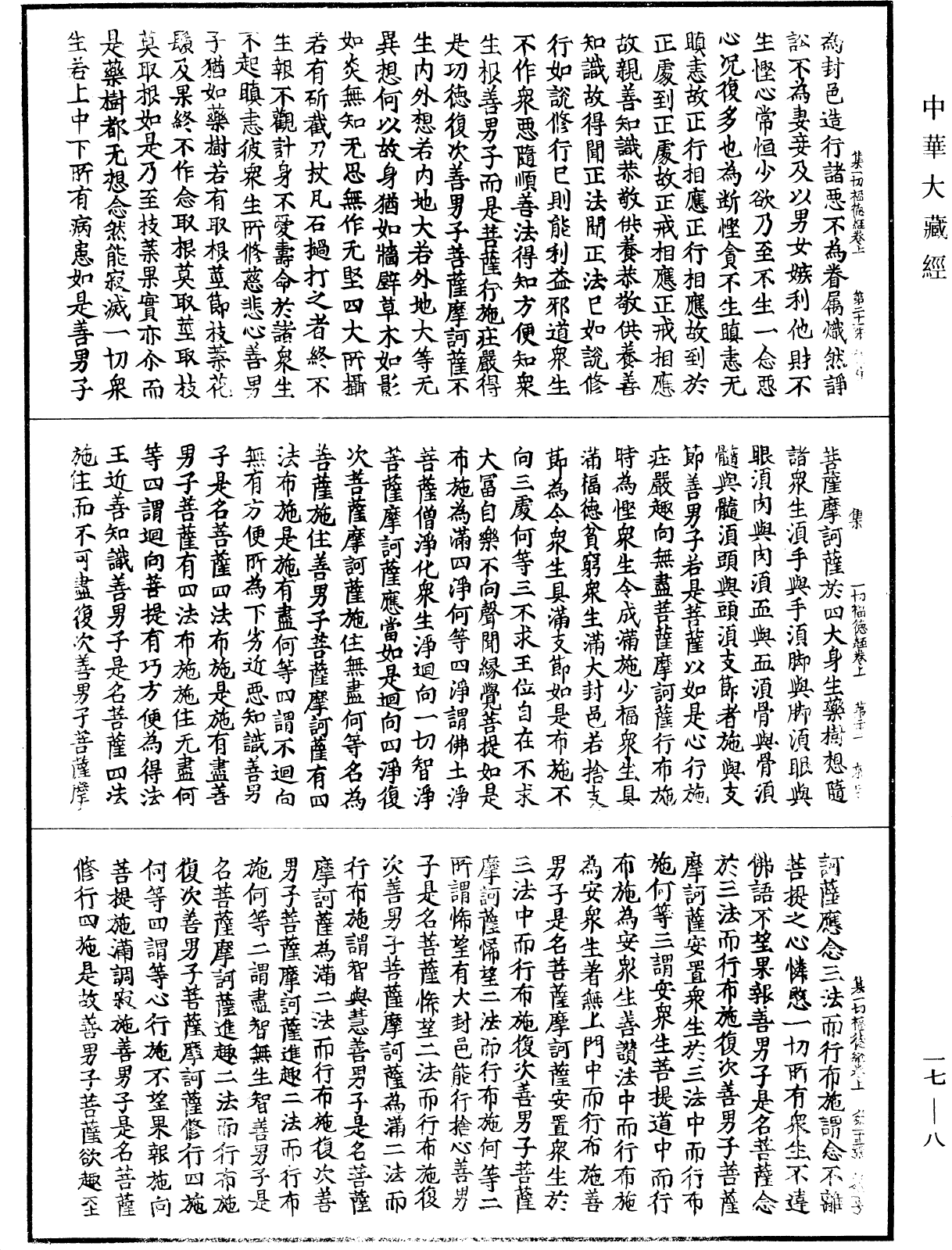 File:《中華大藏經》 第17冊 第008頁.png