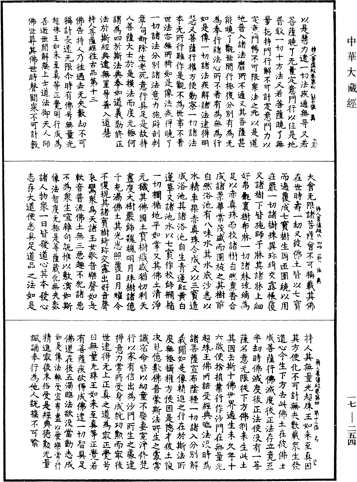 File:《中華大藏經》 第17冊 第254頁.png