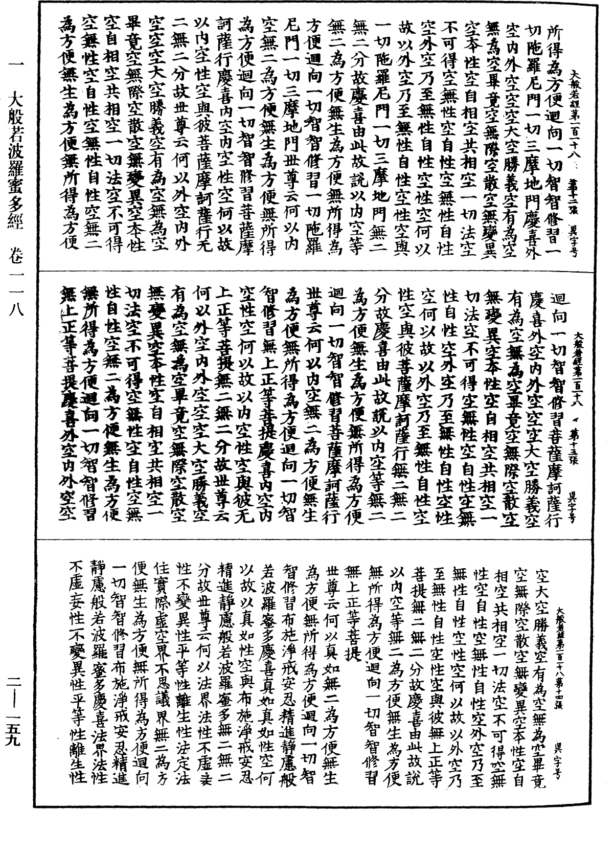 File:《中華大藏經》 第2冊 第159頁.png