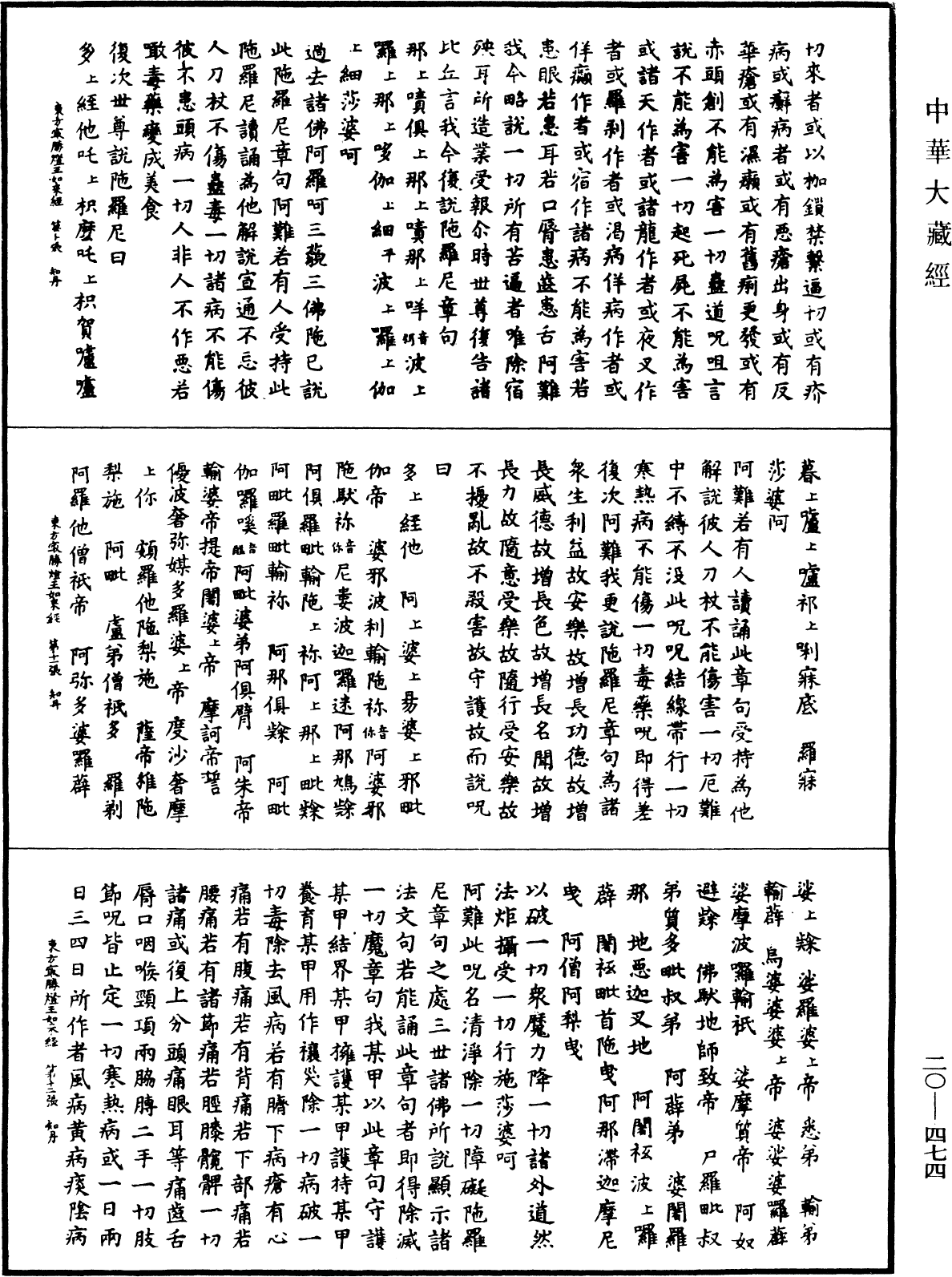File:《中華大藏經》 第20冊 第0474頁.png