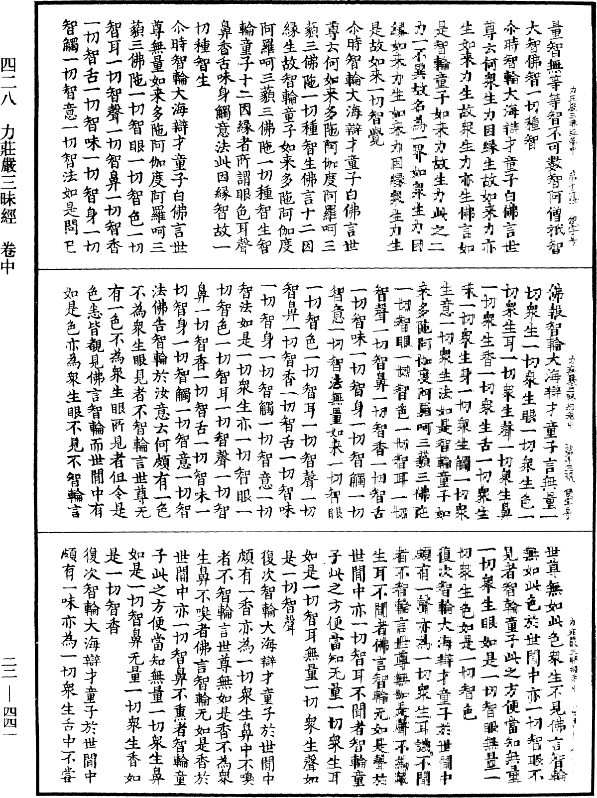 力莊嚴三昧經《中華大藏經》_第22冊_第441頁