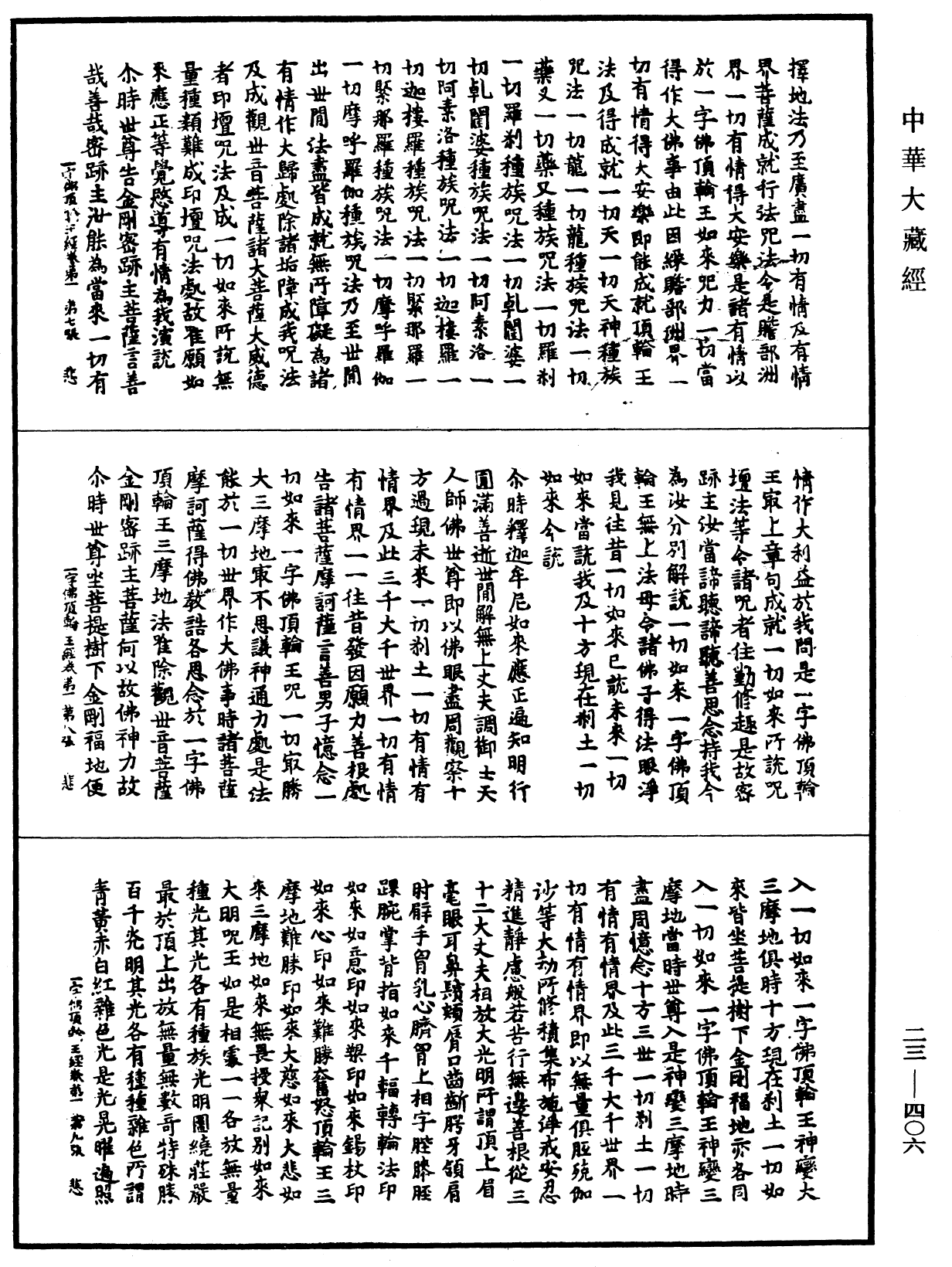 File:《中華大藏經》 第23冊 第406頁.png
