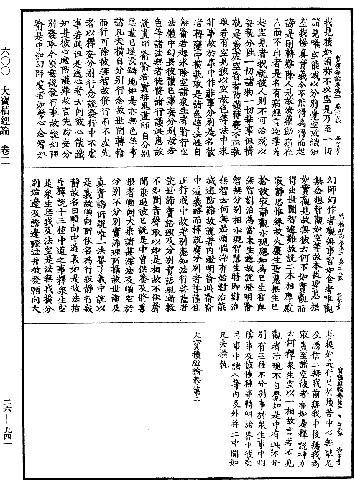 File:《中華大藏經》 第26冊 第941頁.png