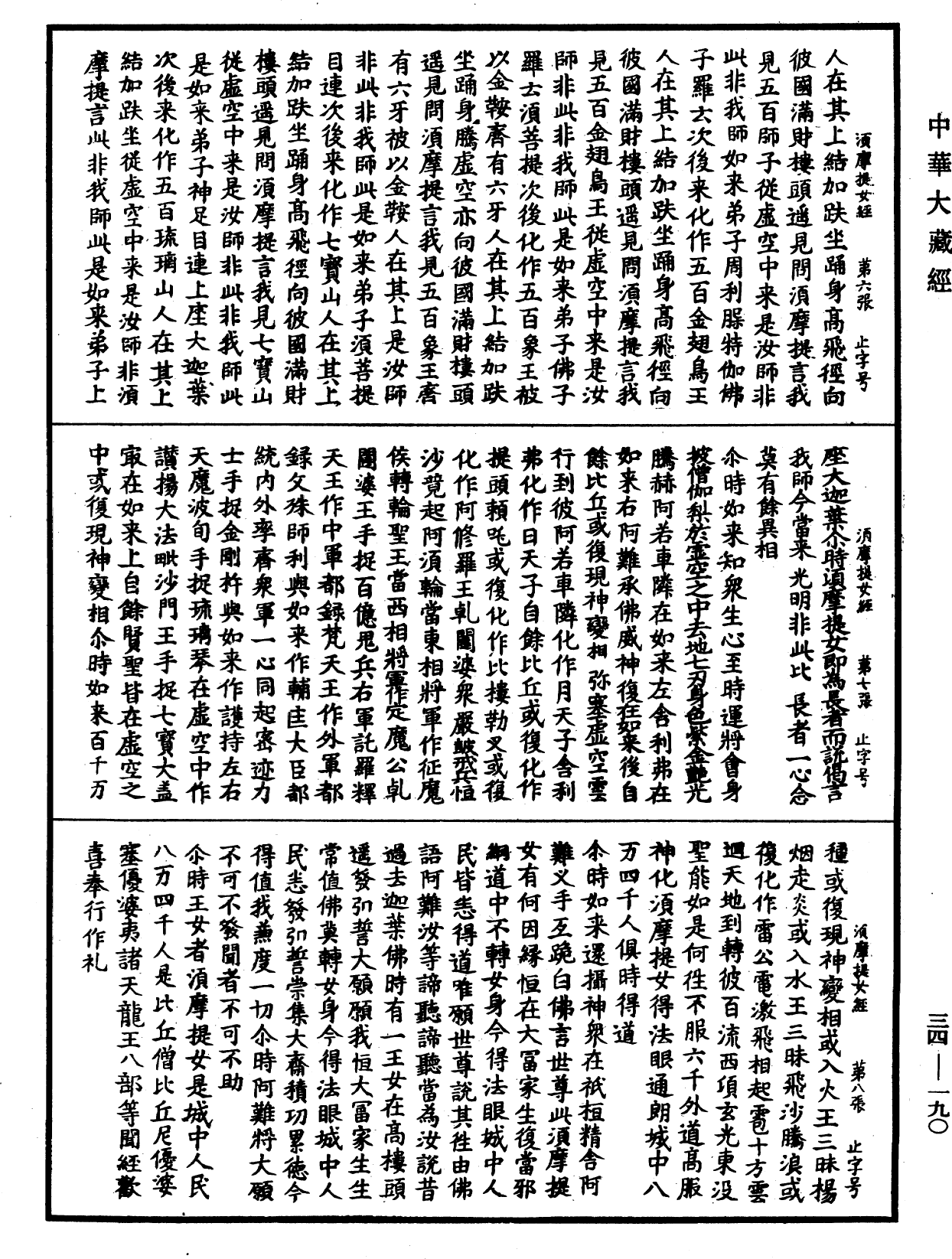 File:《中華大藏經》 第34冊 第0190頁.png