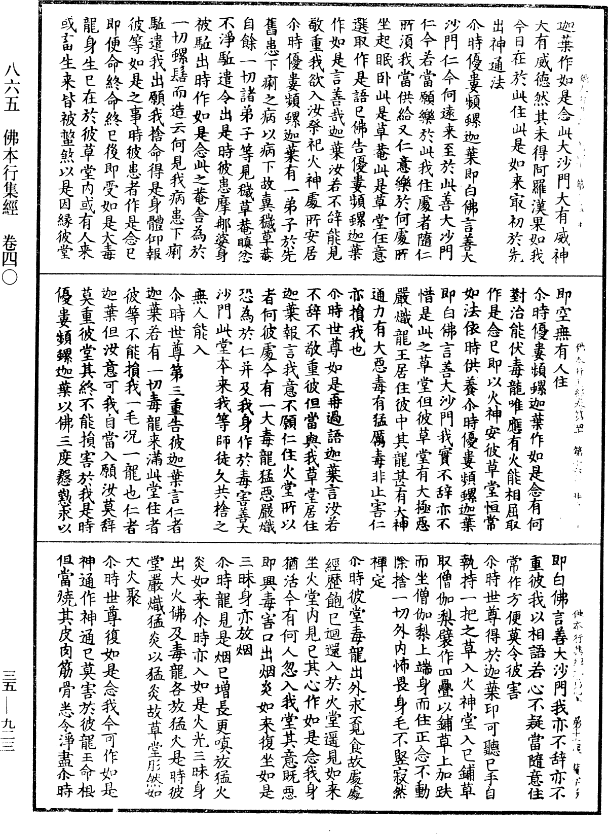 File:《中華大藏經》 第35冊 第0923頁.png