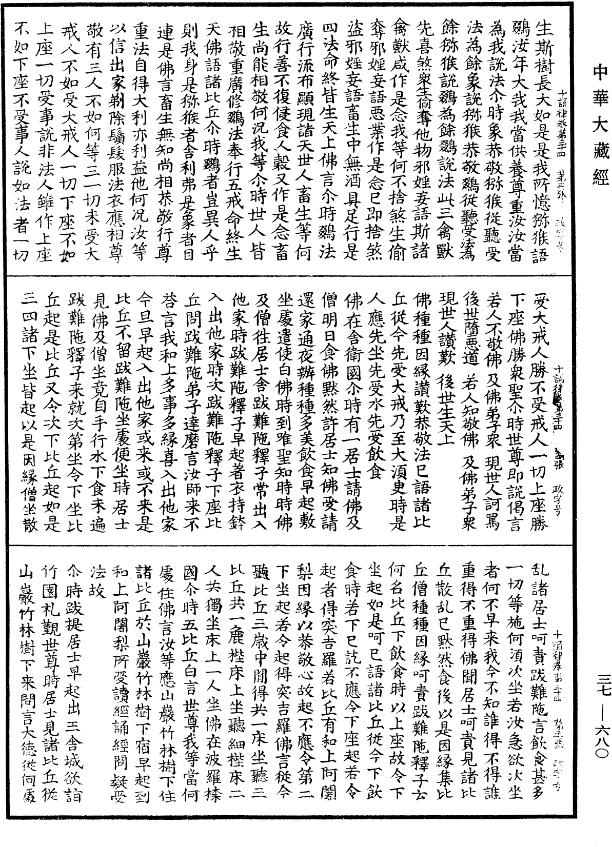 File:《中華大藏經》 第37冊 第680頁.png