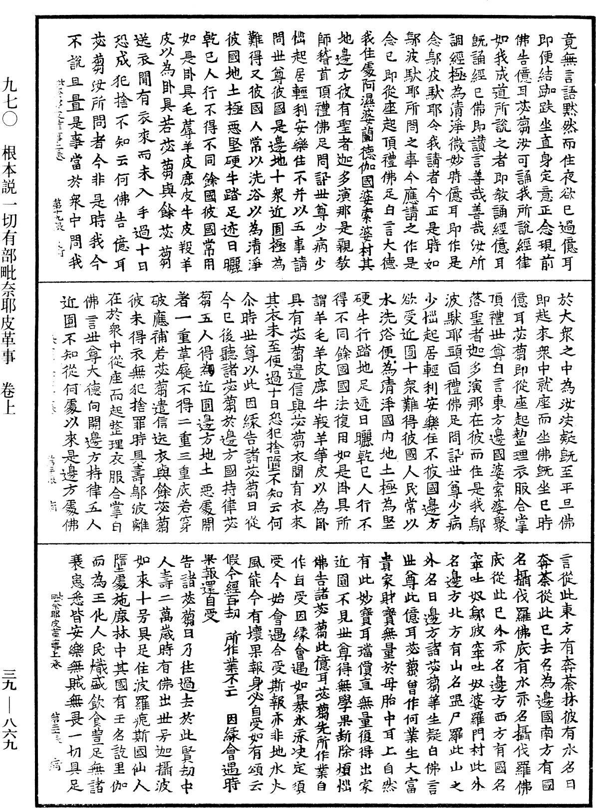 File:《中華大藏經》 第39冊 第0869頁.png