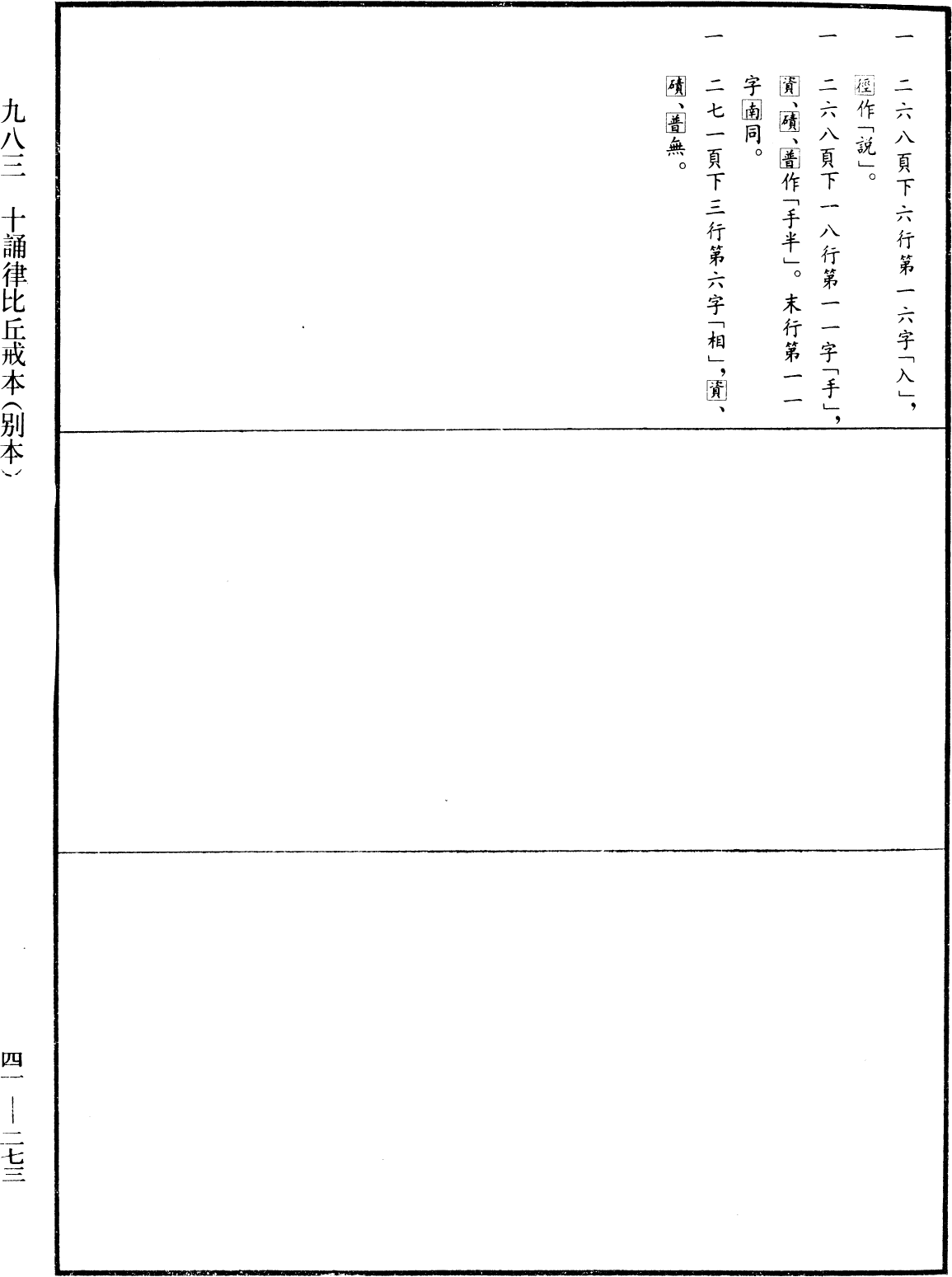 File:《中華大藏經》 第41冊 第273頁.png