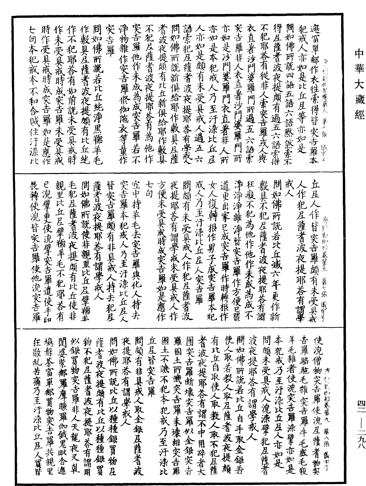 File:《中華大藏經》 第42冊 第298頁.png
