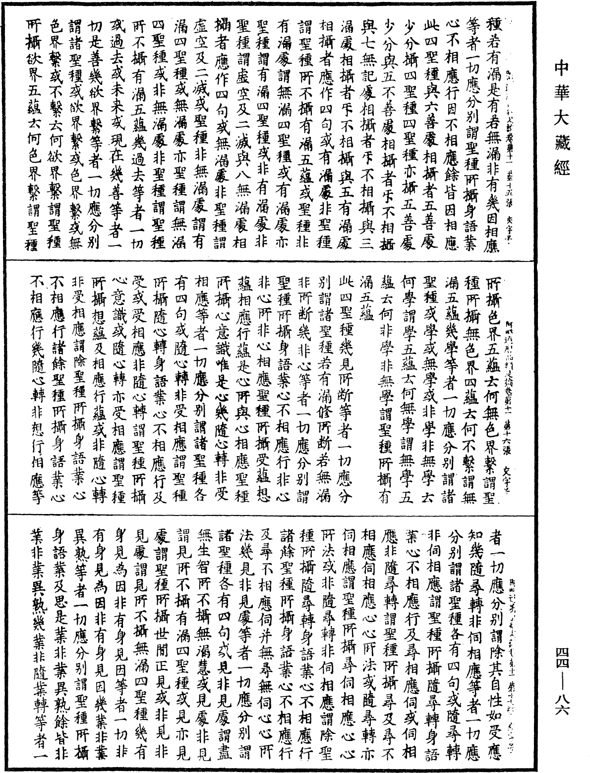 File:《中華大藏經》 第44冊 第0086頁.png